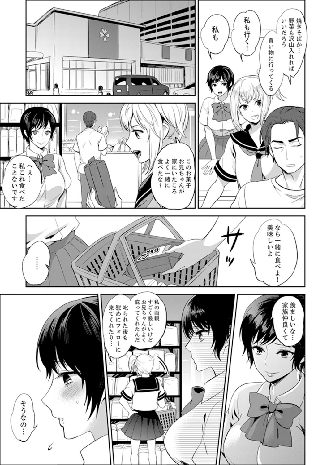 [モティカ] 先生、放課後ラブホでHしよ…? 【完全版】 1
