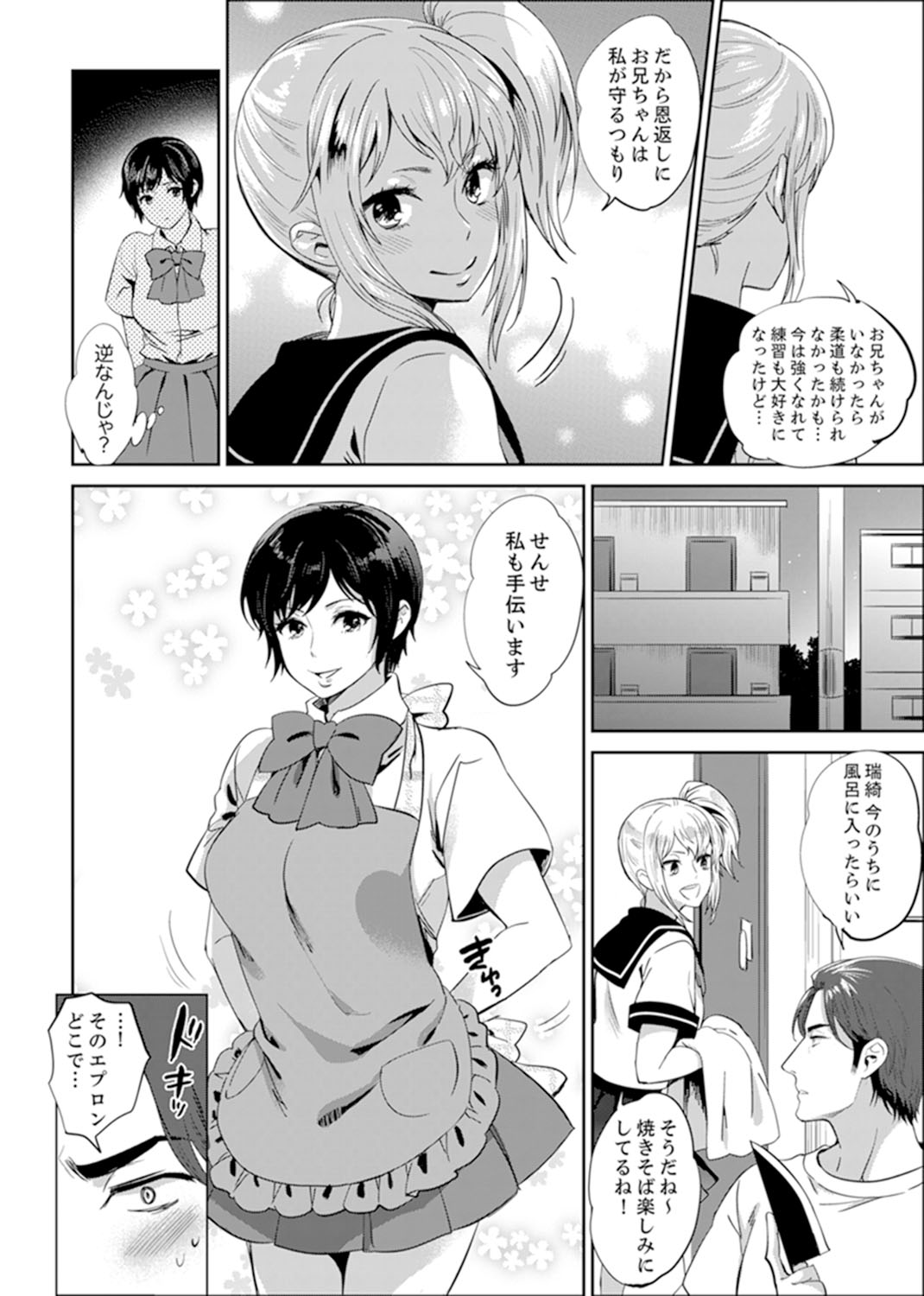 [モティカ] 先生、放課後ラブホでHしよ…? 【完全版】 1