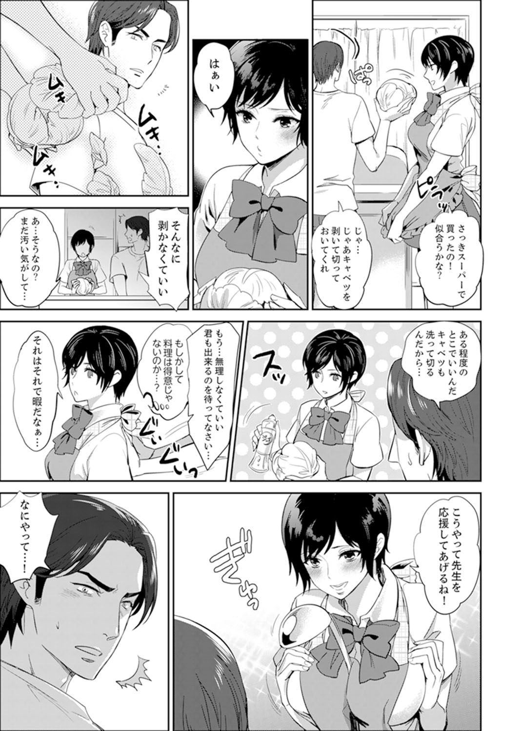 [モティカ] 先生、放課後ラブホでHしよ…? 【完全版】 1