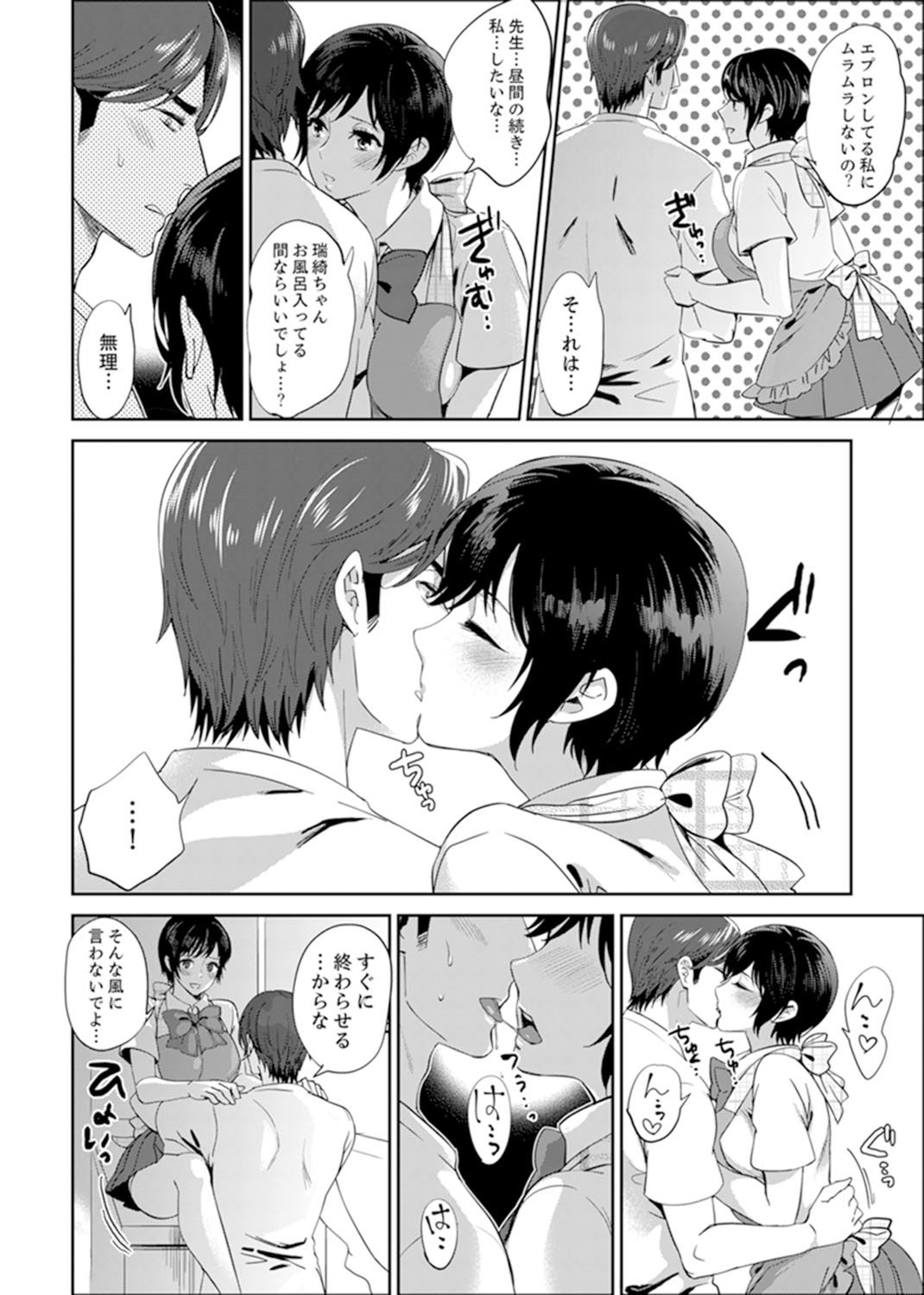 [モティカ] 先生、放課後ラブホでHしよ…? 【完全版】 1