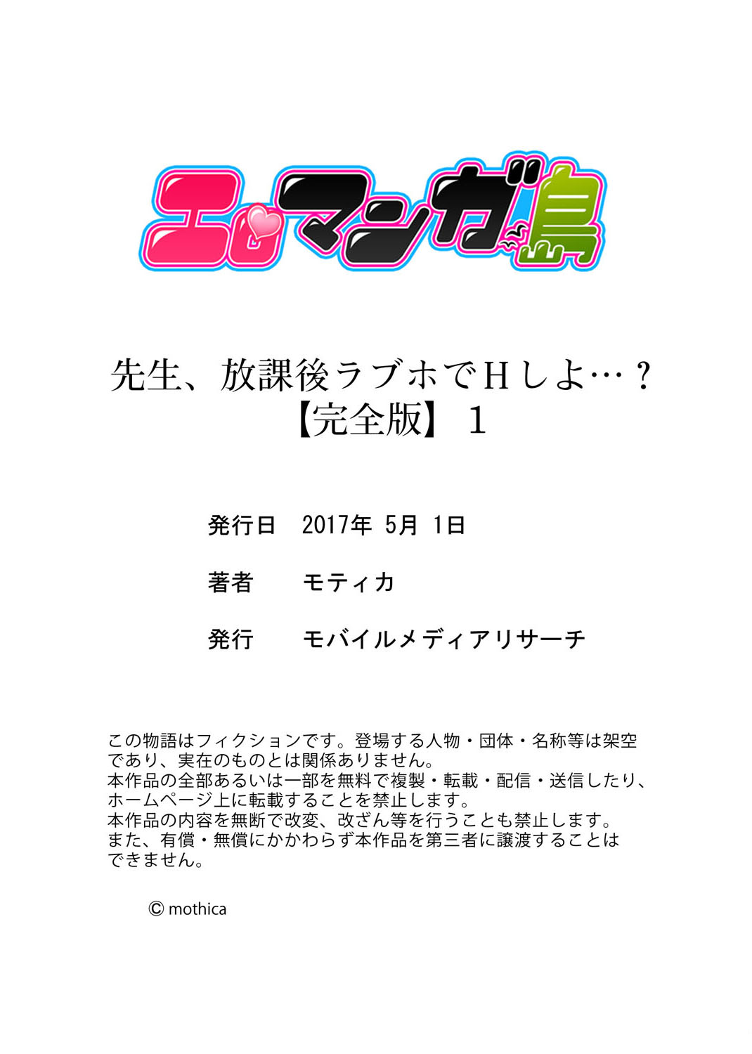 [モティカ] 先生、放課後ラブホでHしよ…? 【完全版】 1