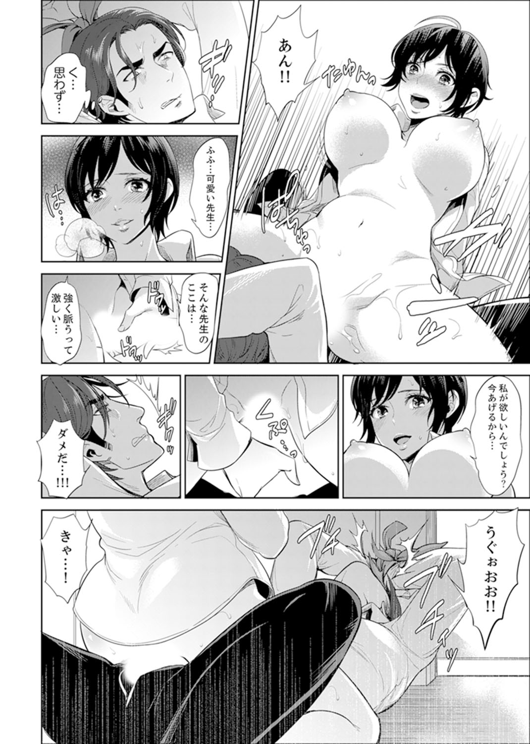 [モティカ] 先生、放課後ラブホでHしよ…? 【完全版】 1