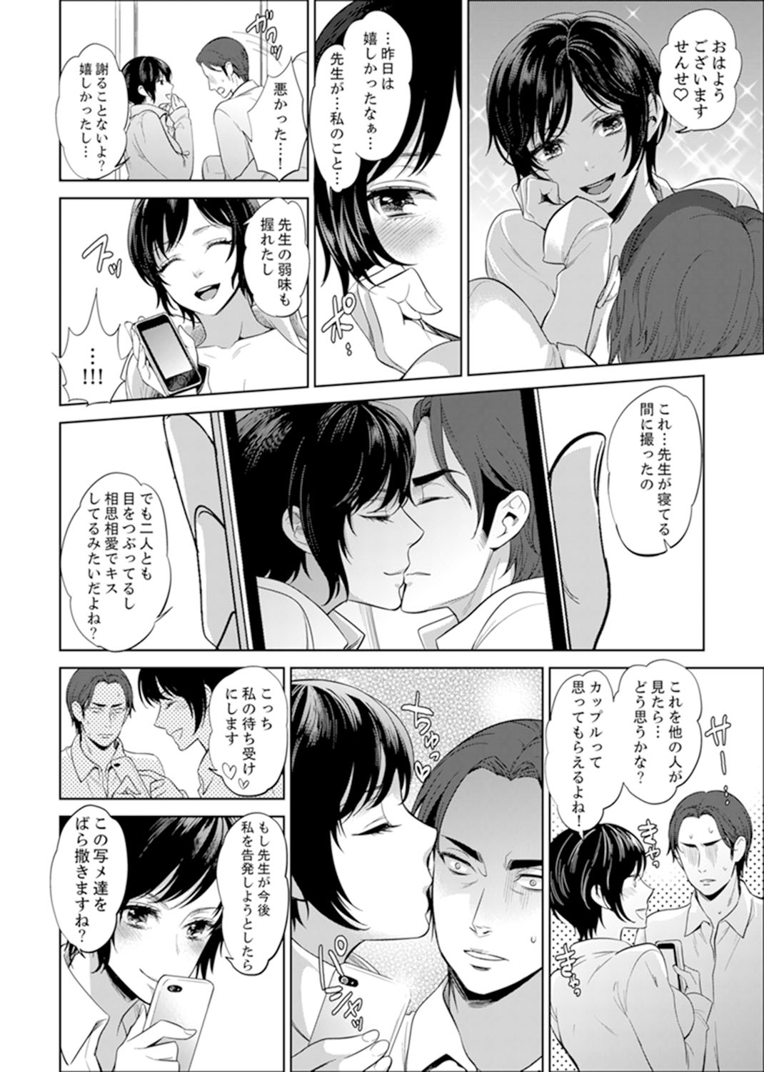 [モティカ] 先生、放課後ラブホでHしよ…? 【完全版】 1