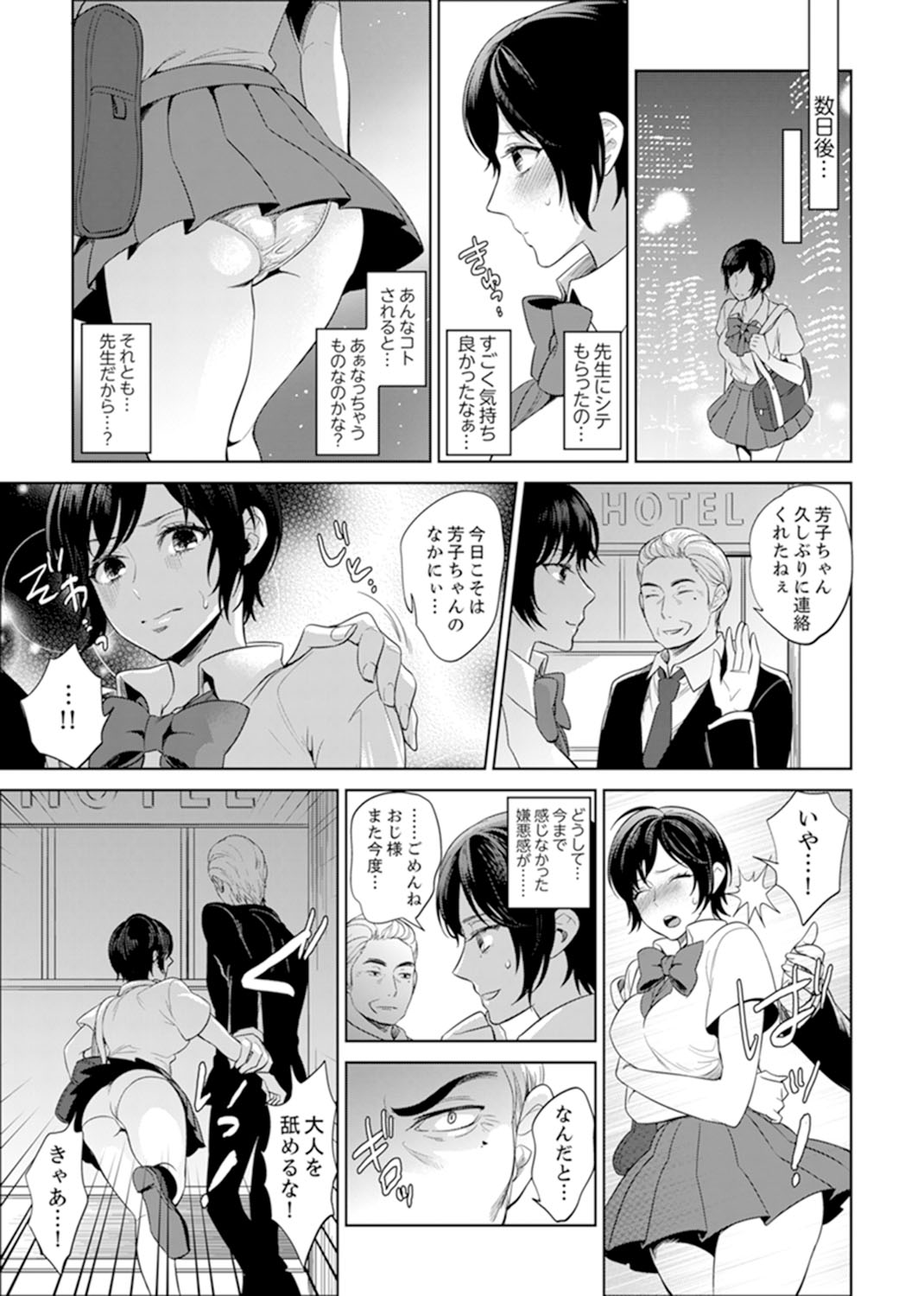 [モティカ] 先生、放課後ラブホでHしよ…? 【完全版】 1