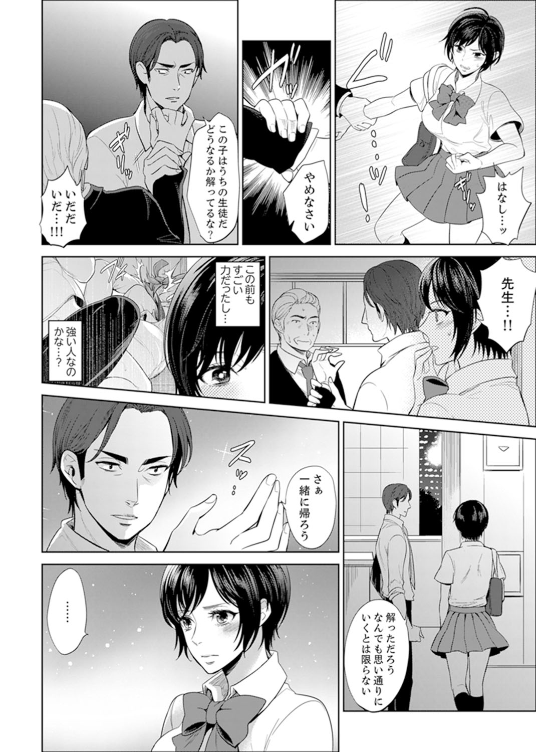 [モティカ] 先生、放課後ラブホでHしよ…? 【完全版】 1