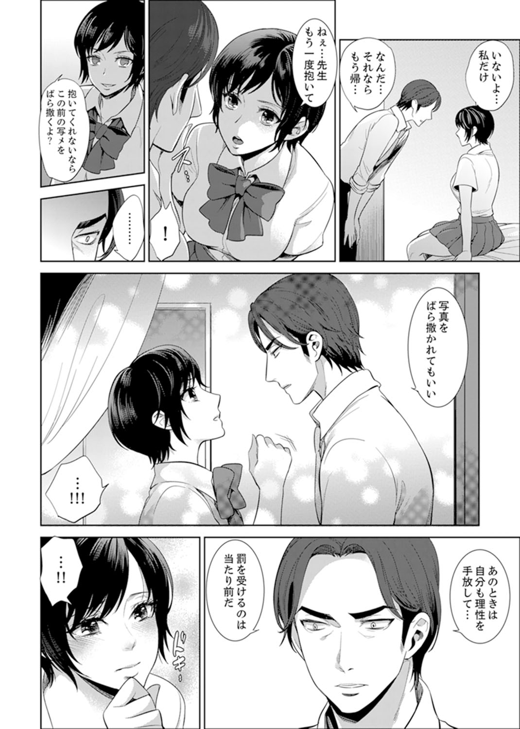 [モティカ] 先生、放課後ラブホでHしよ…? 【完全版】 1