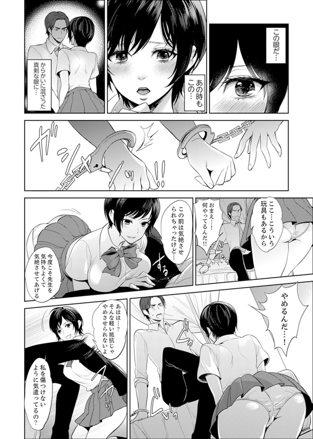 [モティカ] 先生、放課後ラブホでHしよ…? 【完全版】 1