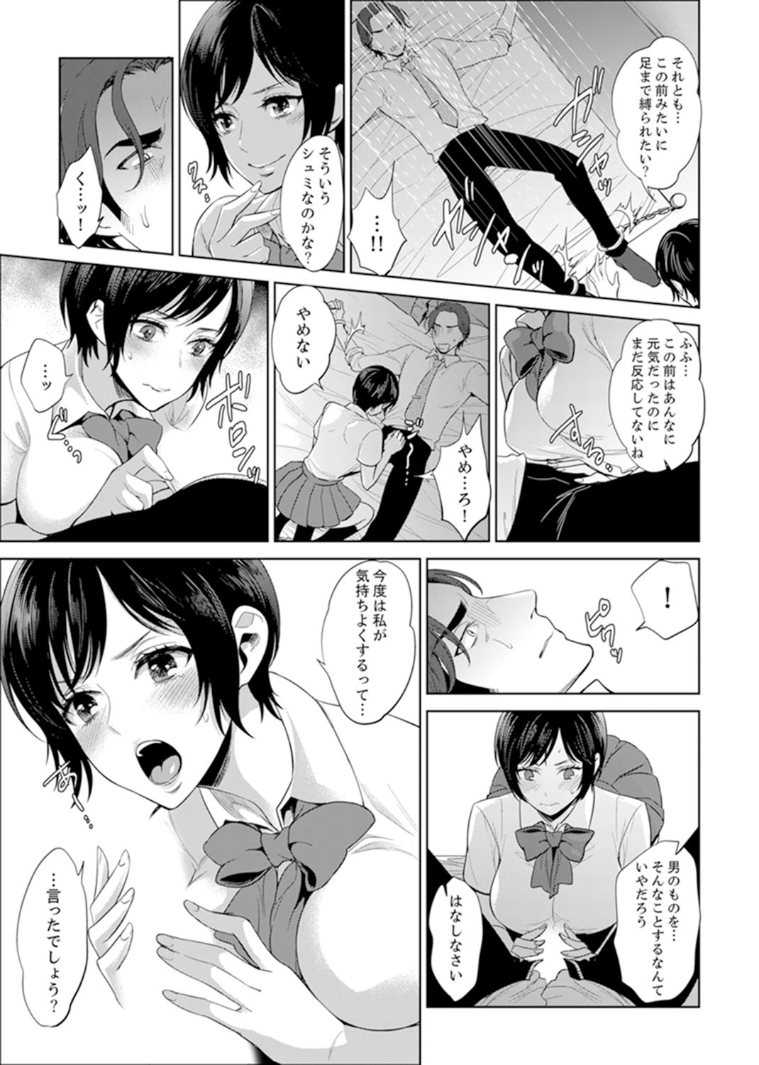 [モティカ] 先生、放課後ラブホでHしよ…? 【完全版】 1