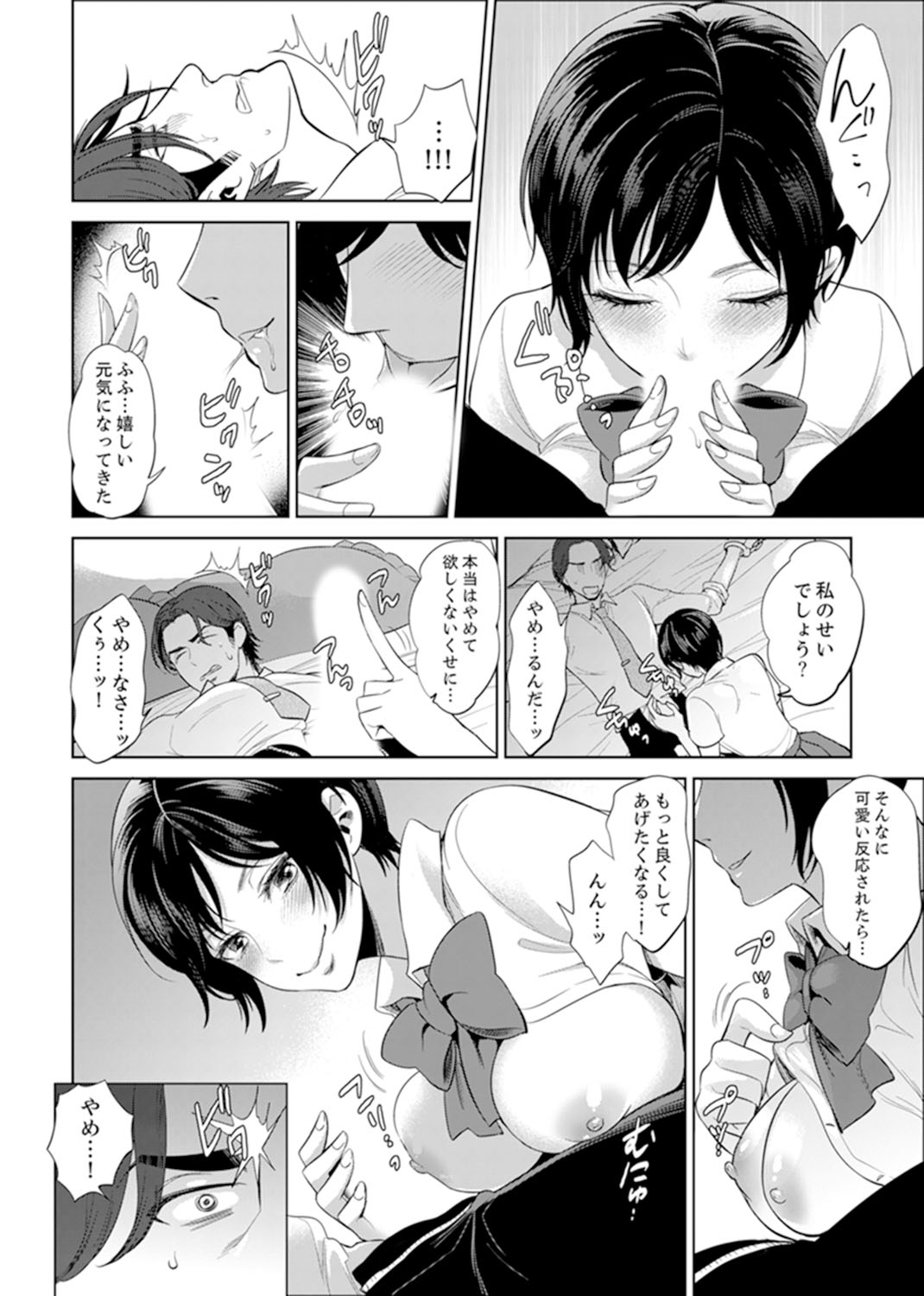 [モティカ] 先生、放課後ラブホでHしよ…? 【完全版】 1
