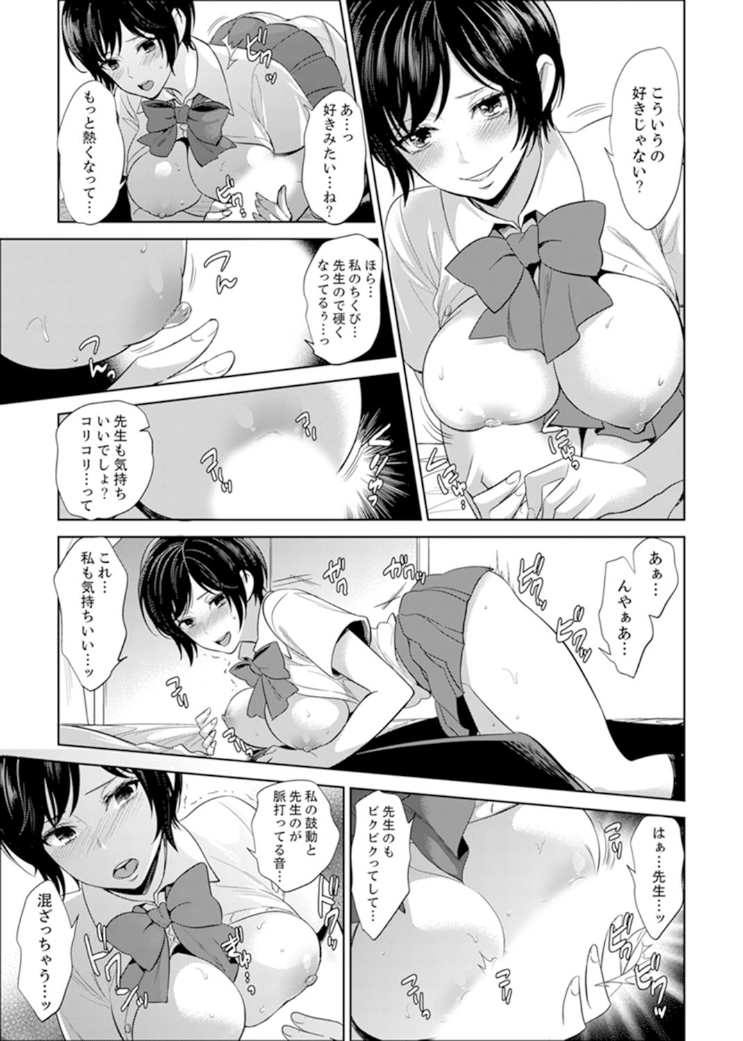 [モティカ] 先生、放課後ラブホでHしよ…? 【完全版】 1