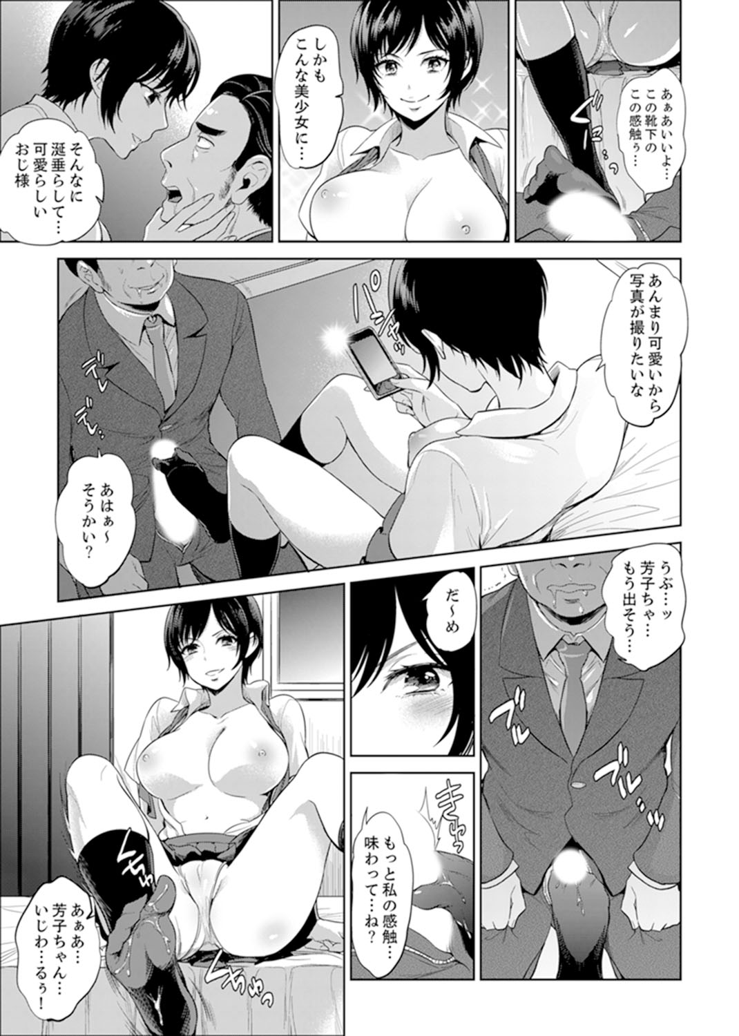 [モティカ] 先生、放課後ラブホでHしよ…? 【完全版】 1