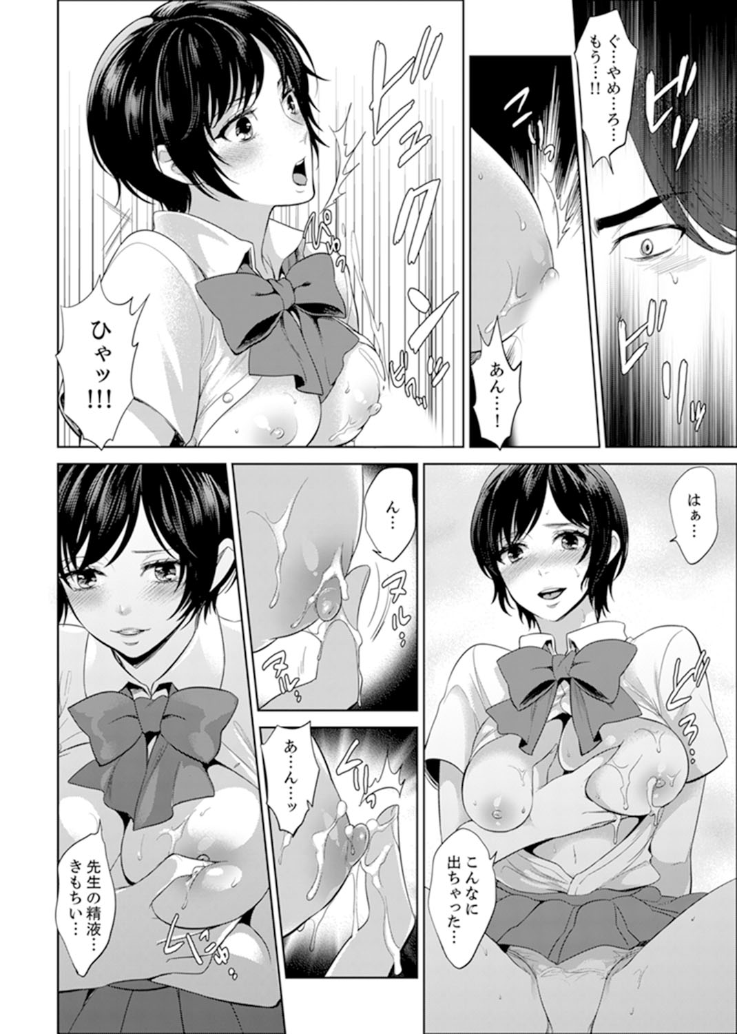 [モティカ] 先生、放課後ラブホでHしよ…? 【完全版】 1