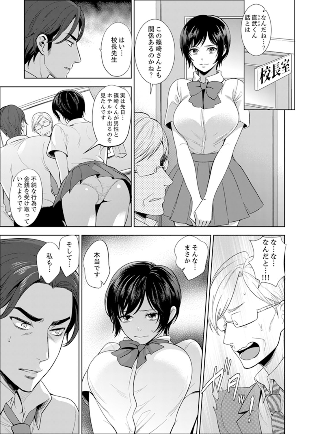 [モティカ] 先生、放課後ラブホでHしよ…? 【完全版】 1