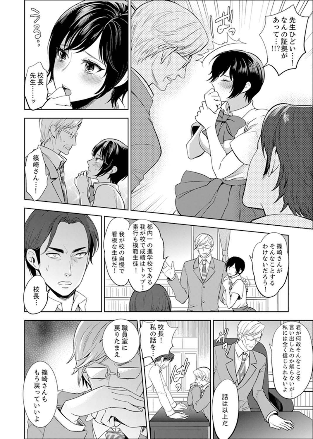 [モティカ] 先生、放課後ラブホでHしよ…? 【完全版】 1