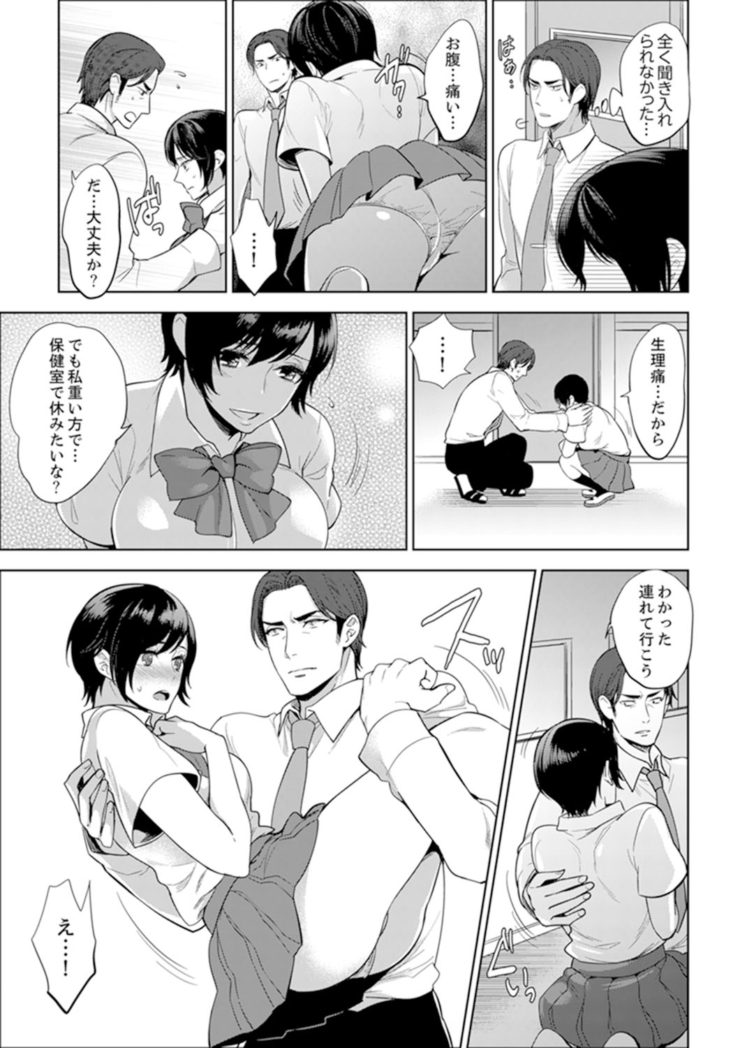[モティカ] 先生、放課後ラブホでHしよ…? 【完全版】 1