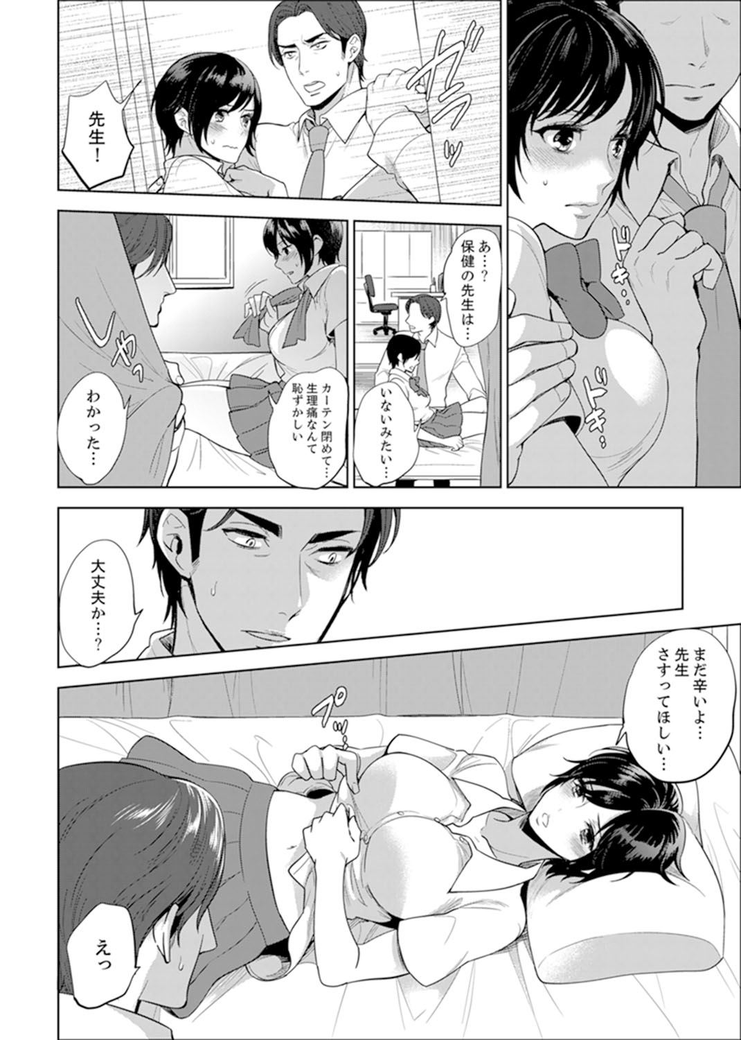 [モティカ] 先生、放課後ラブホでHしよ…? 【完全版】 1