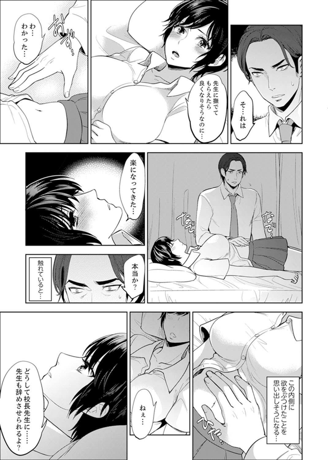 [モティカ] 先生、放課後ラブホでHしよ…? 【完全版】 1