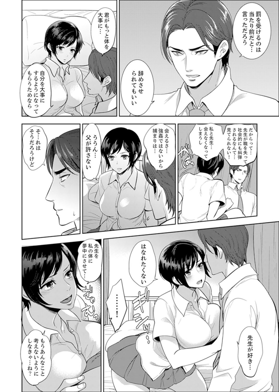 [モティカ] 先生、放課後ラブホでHしよ…? 【完全版】 1