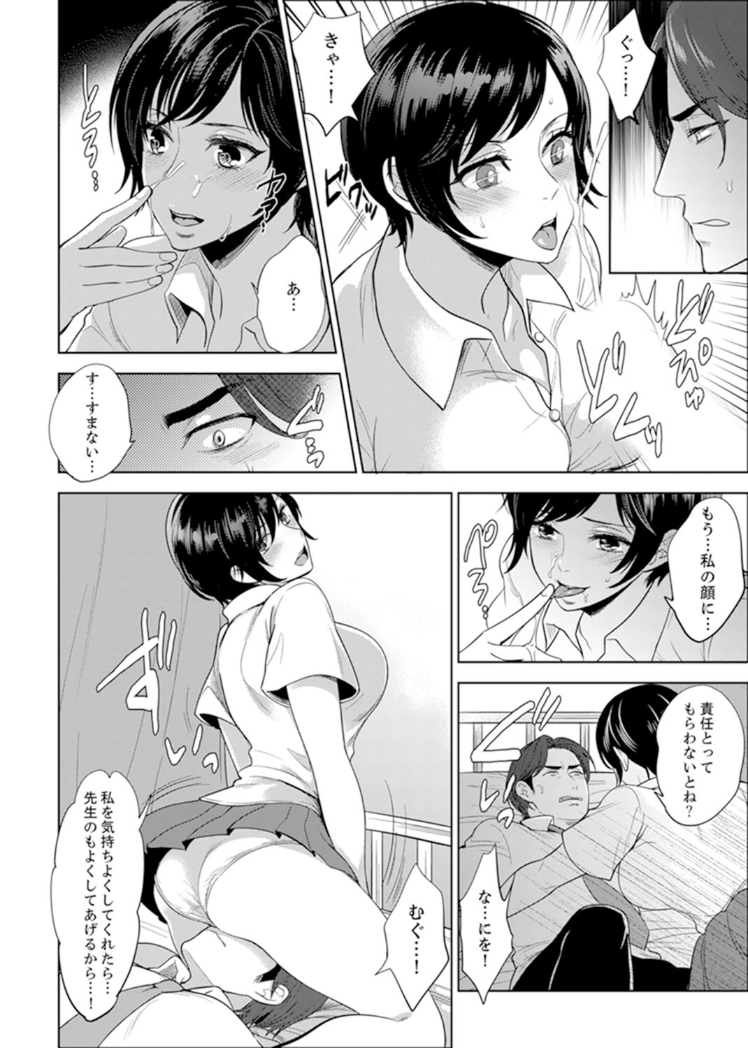 [モティカ] 先生、放課後ラブホでHしよ…? 【完全版】 1