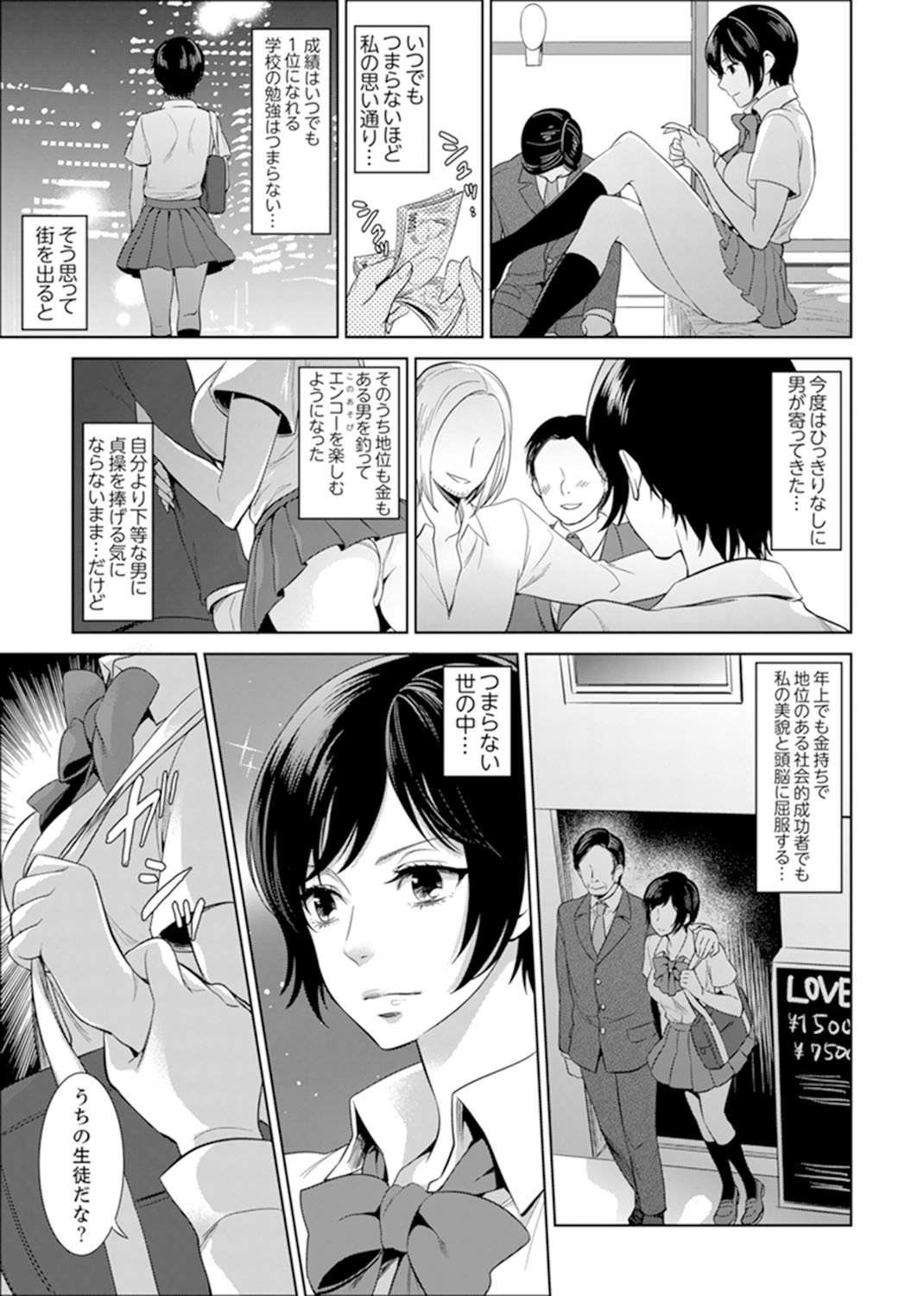 [モティカ] 先生、放課後ラブホでHしよ…? 【完全版】 1