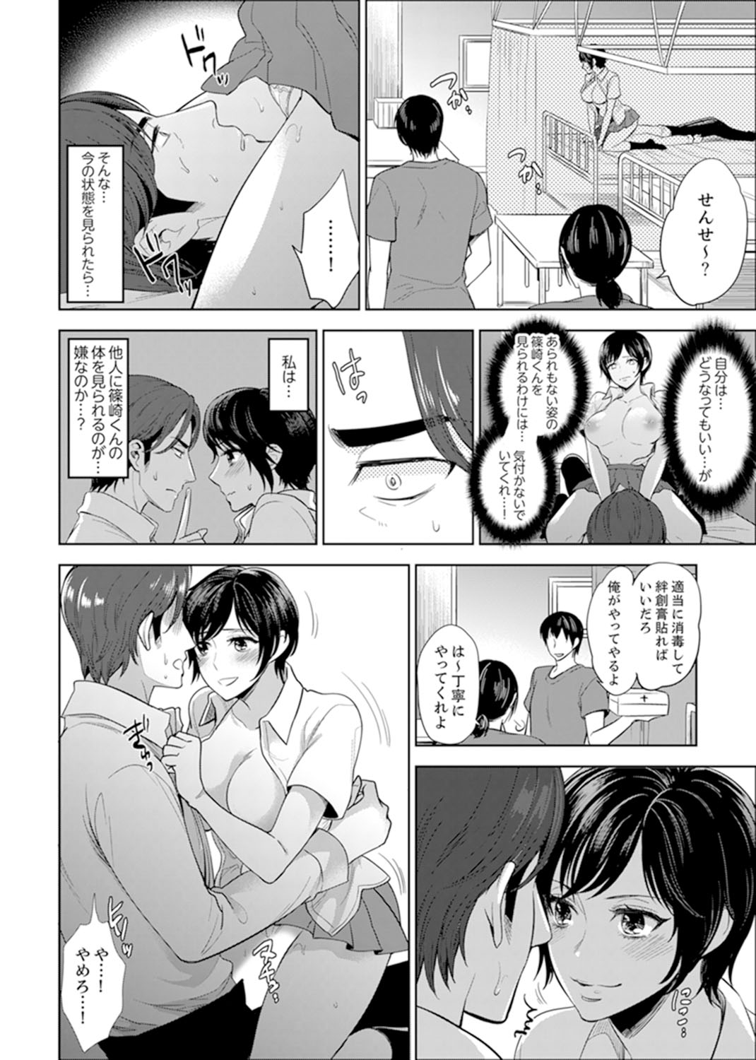 [モティカ] 先生、放課後ラブホでHしよ…? 【完全版】 1