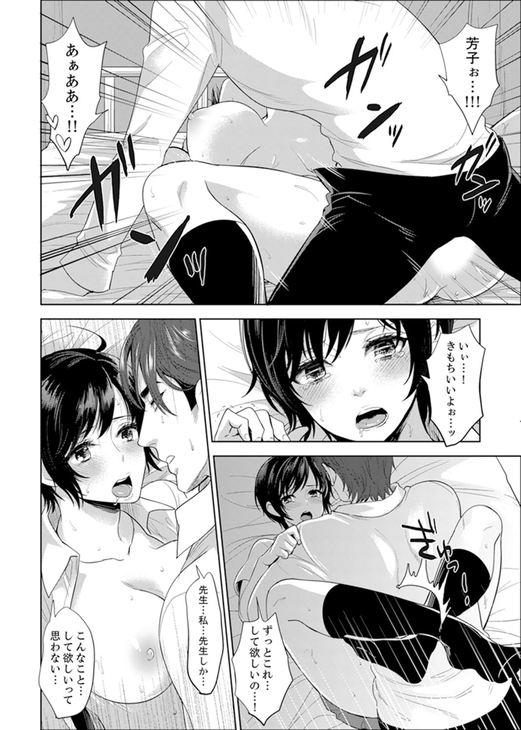 [モティカ] 先生、放課後ラブホでHしよ…? 【完全版】 1