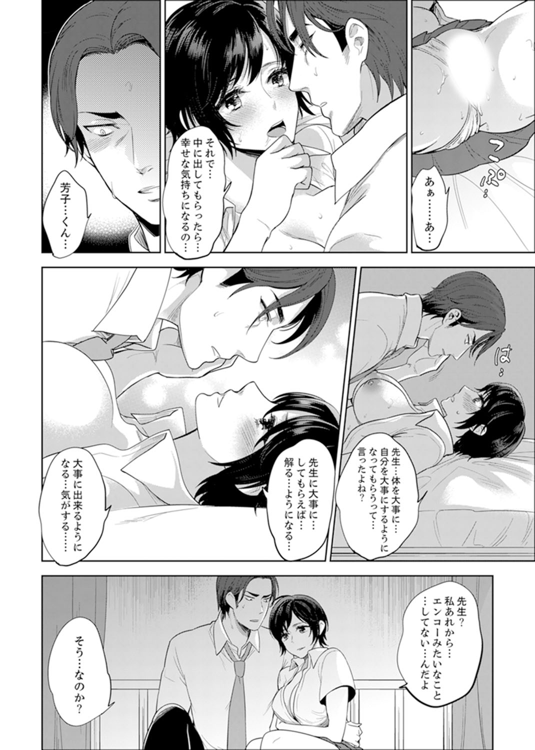 [モティカ] 先生、放課後ラブホでHしよ…? 【完全版】 1