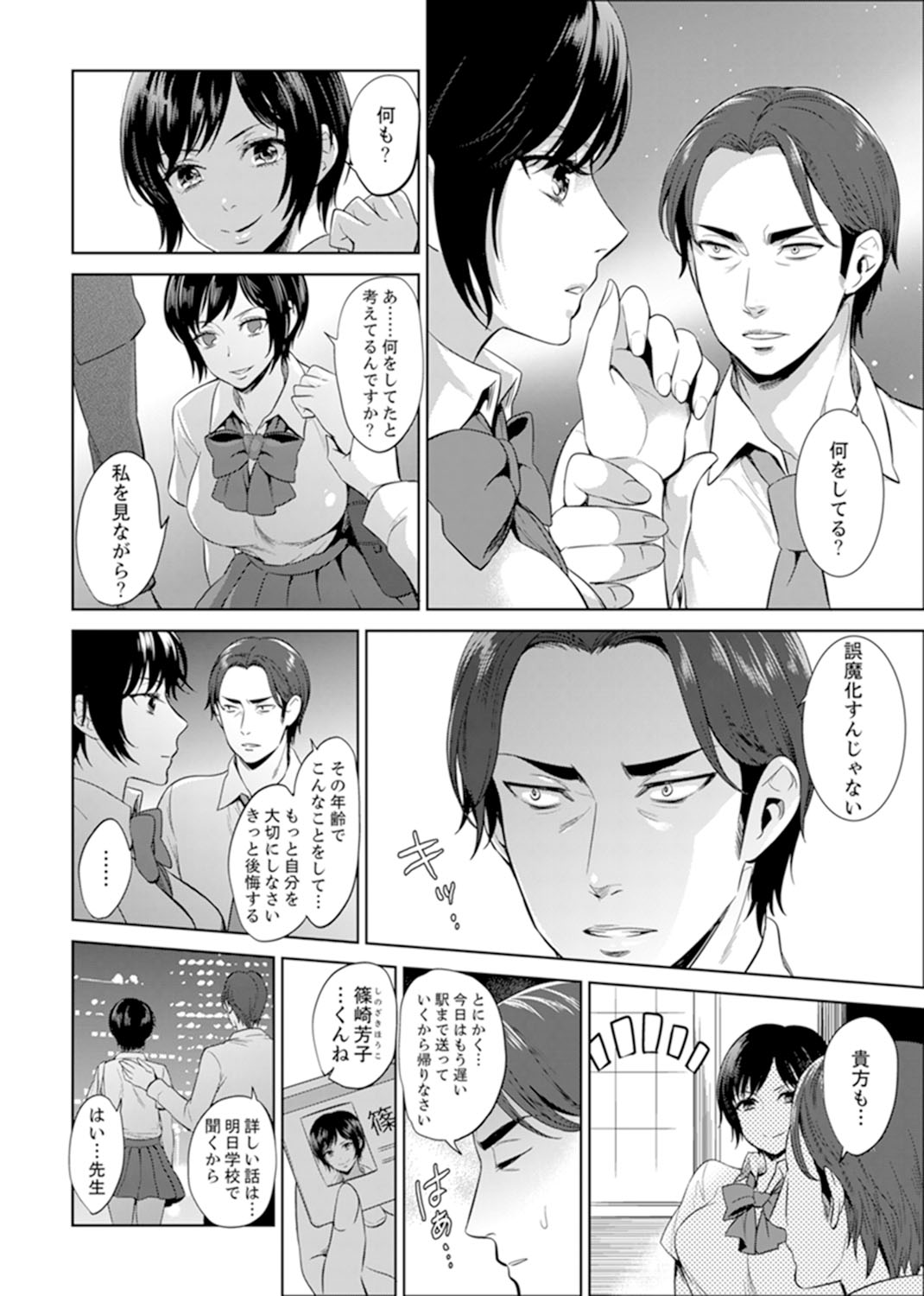 [モティカ] 先生、放課後ラブホでHしよ…? 【完全版】 1