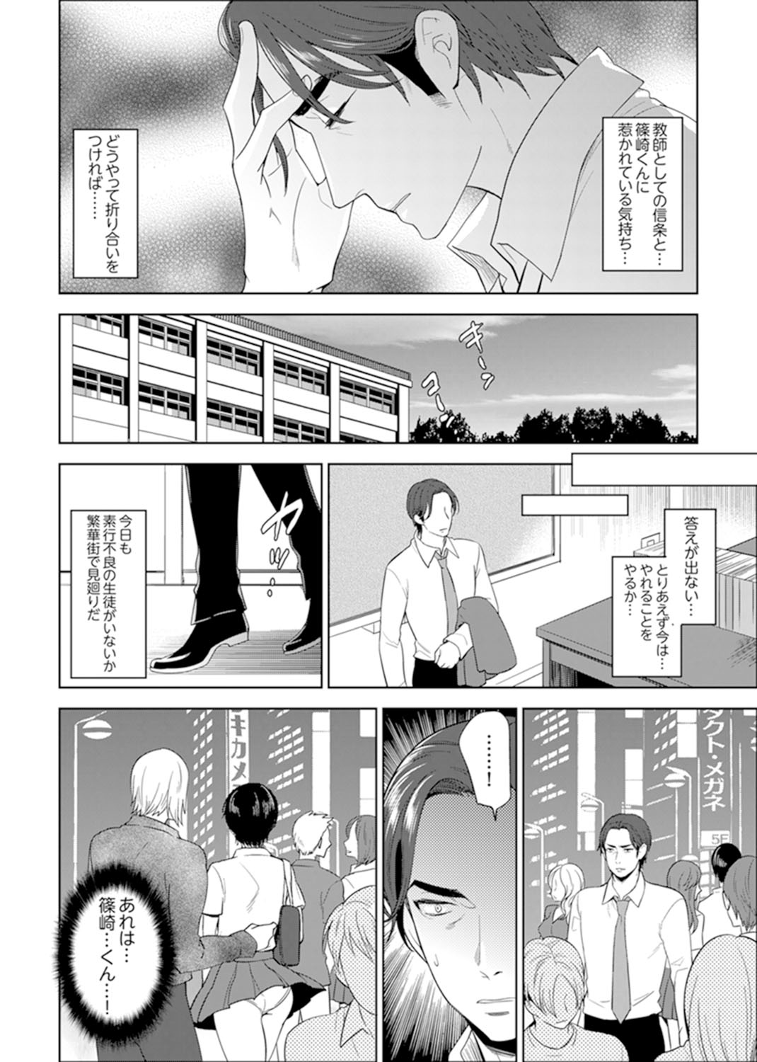 [モティカ] 先生、放課後ラブホでHしよ…? 【完全版】 1
