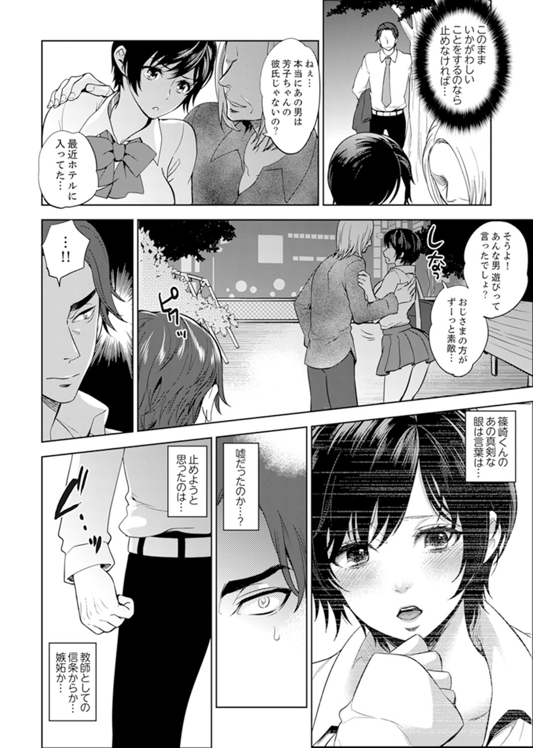 [モティカ] 先生、放課後ラブホでHしよ…? 【完全版】 1