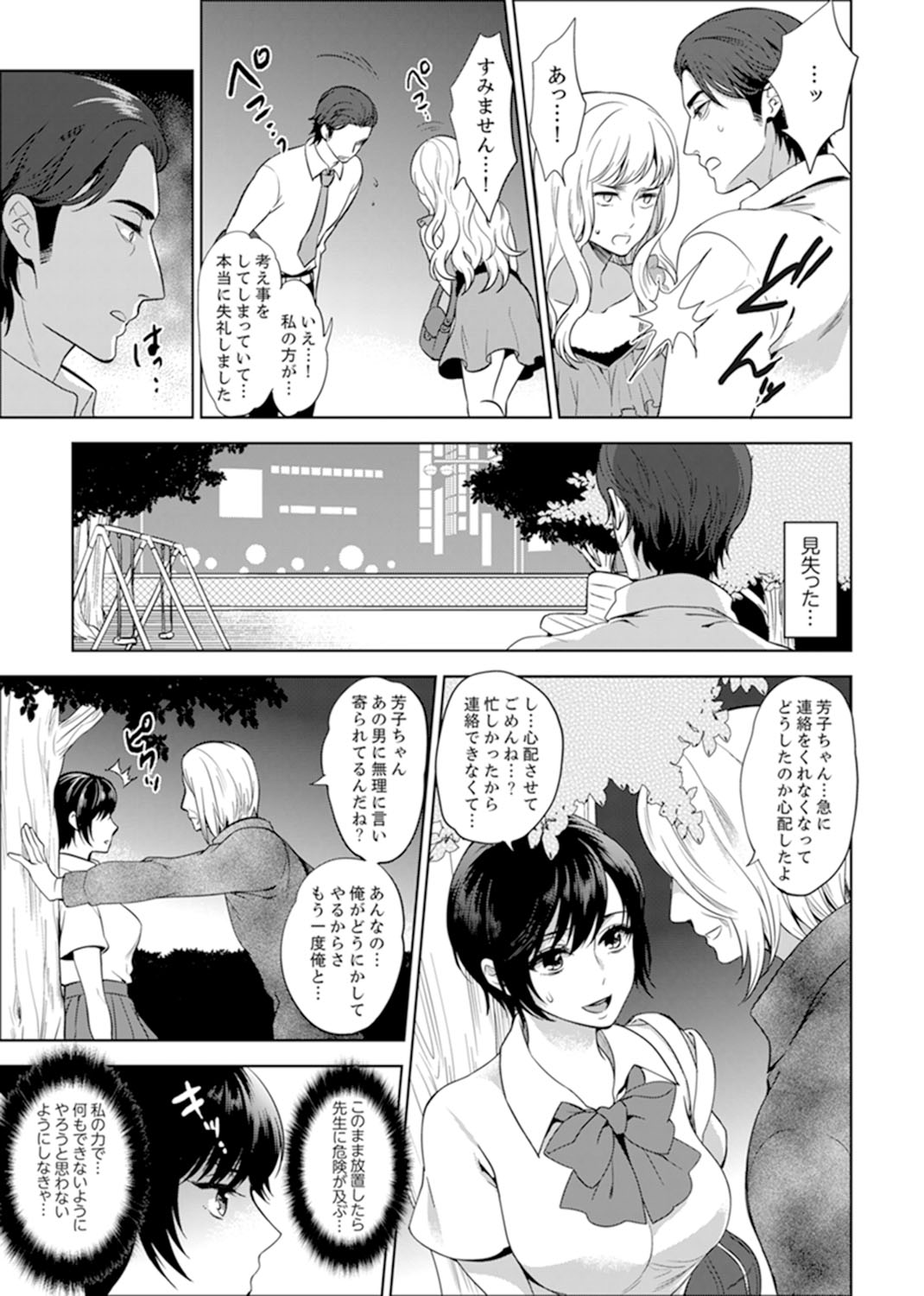 [モティカ] 先生、放課後ラブホでHしよ…? 【完全版】 1
