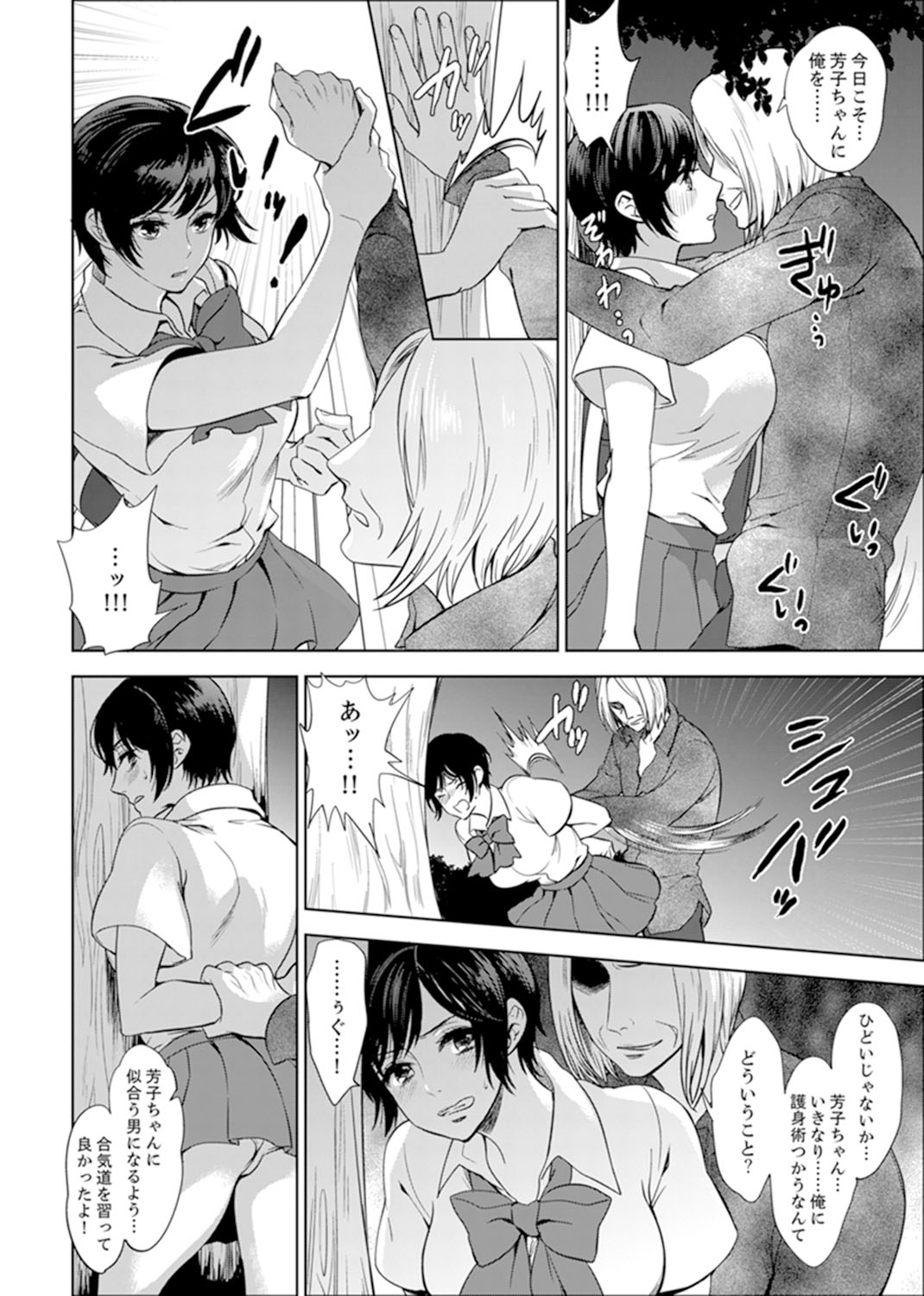 [モティカ] 先生、放課後ラブホでHしよ…? 【完全版】 1