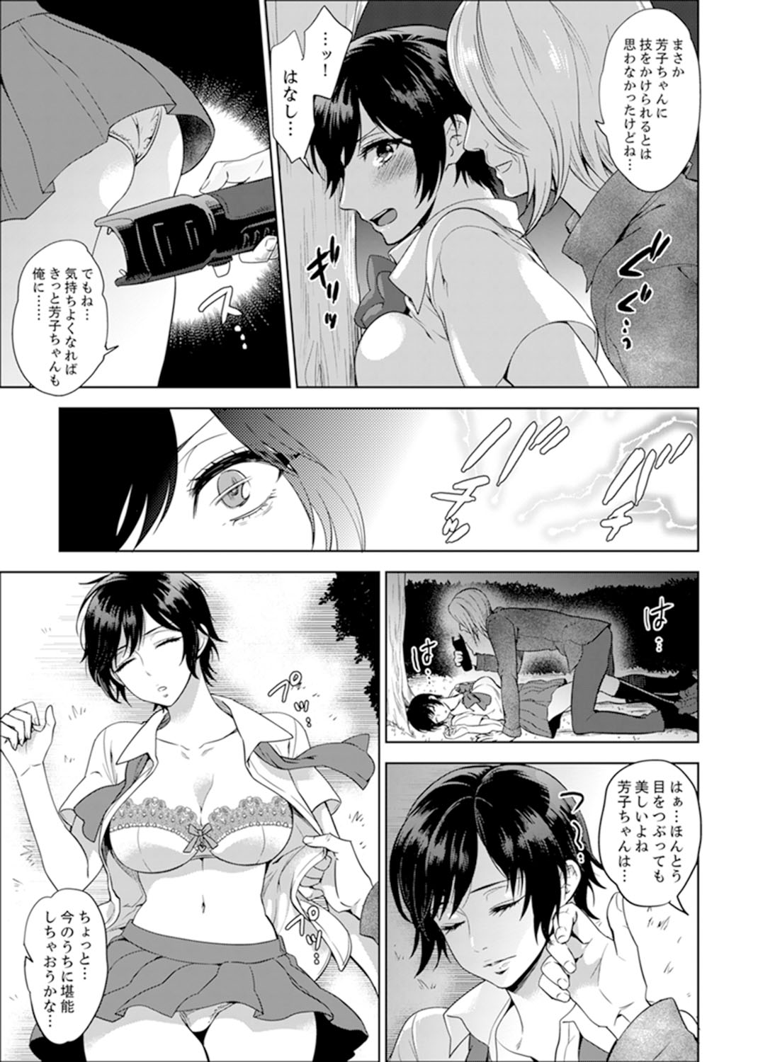 [モティカ] 先生、放課後ラブホでHしよ…? 【完全版】 1
