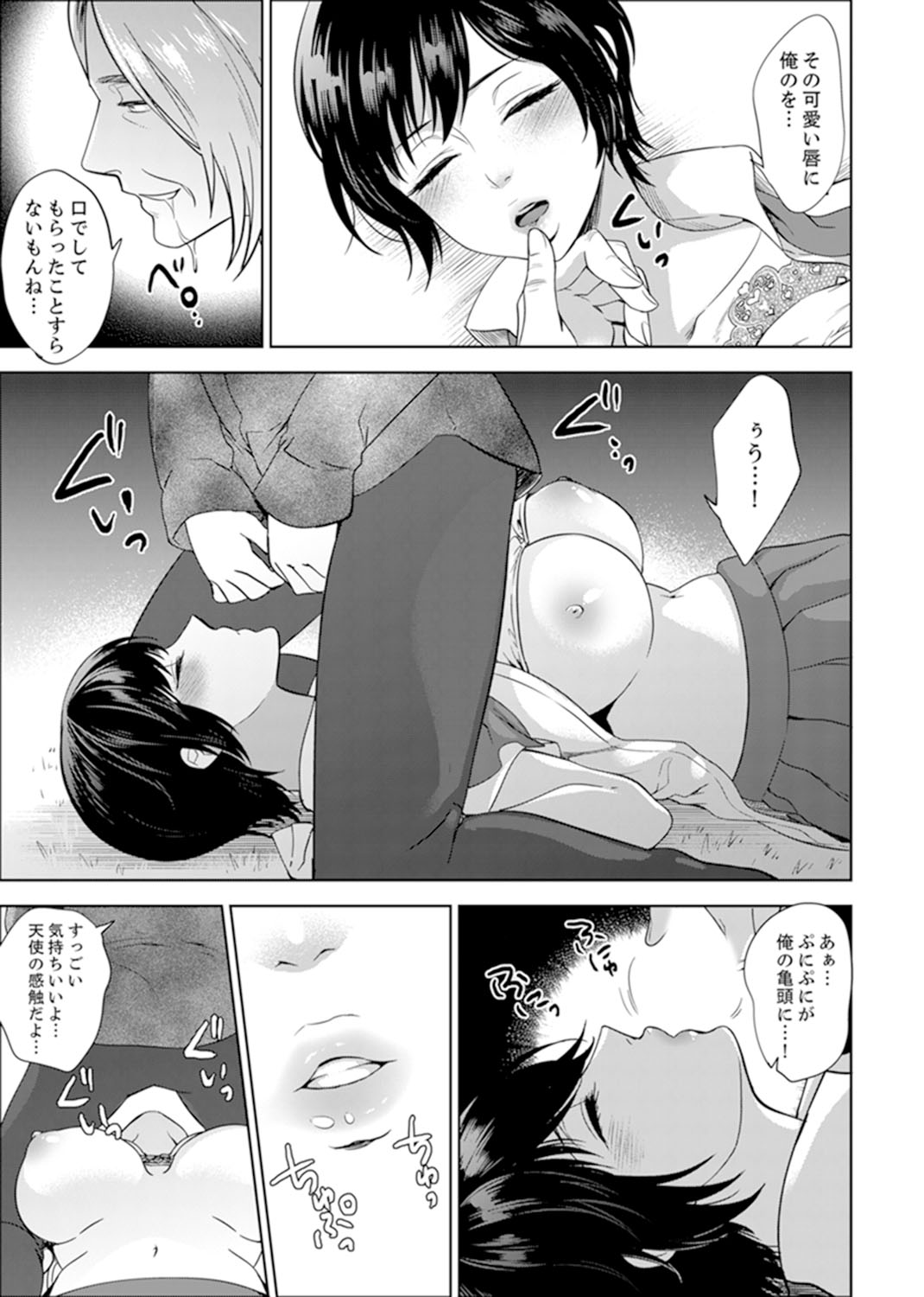 [モティカ] 先生、放課後ラブホでHしよ…? 【完全版】 1