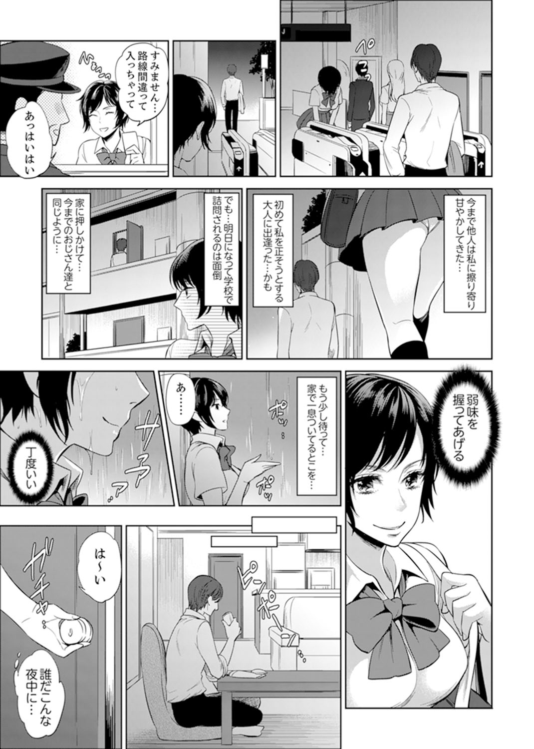[モティカ] 先生、放課後ラブホでHしよ…? 【完全版】 1