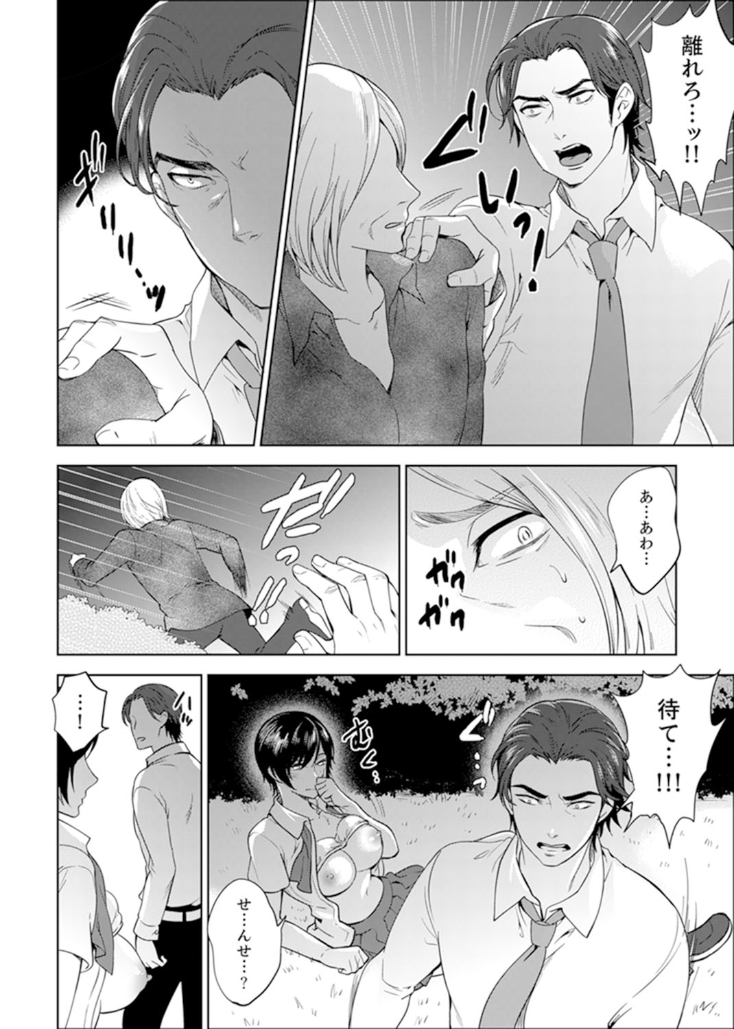 [モティカ] 先生、放課後ラブホでHしよ…? 【完全版】 1