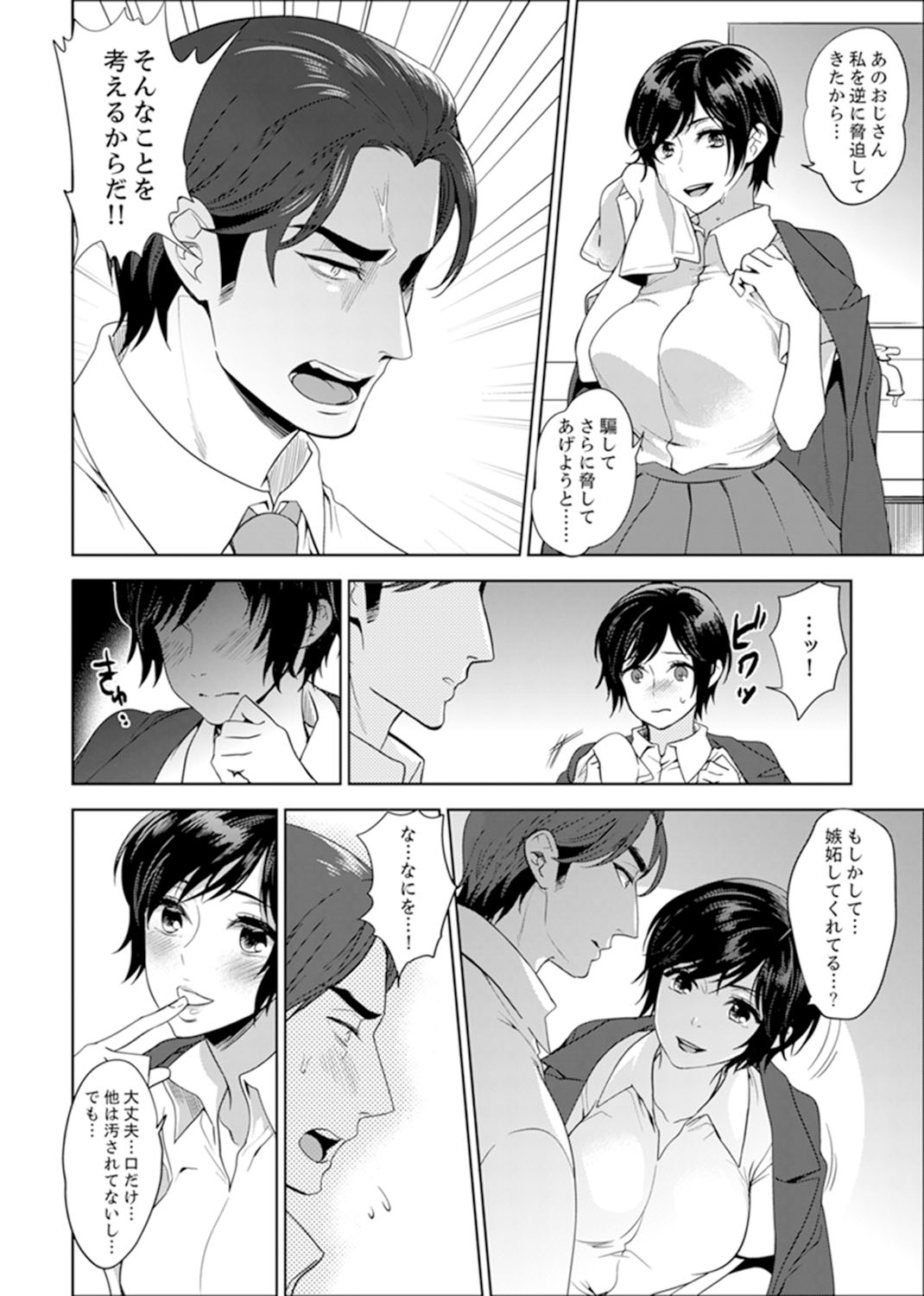 [モティカ] 先生、放課後ラブホでHしよ…? 【完全版】 1