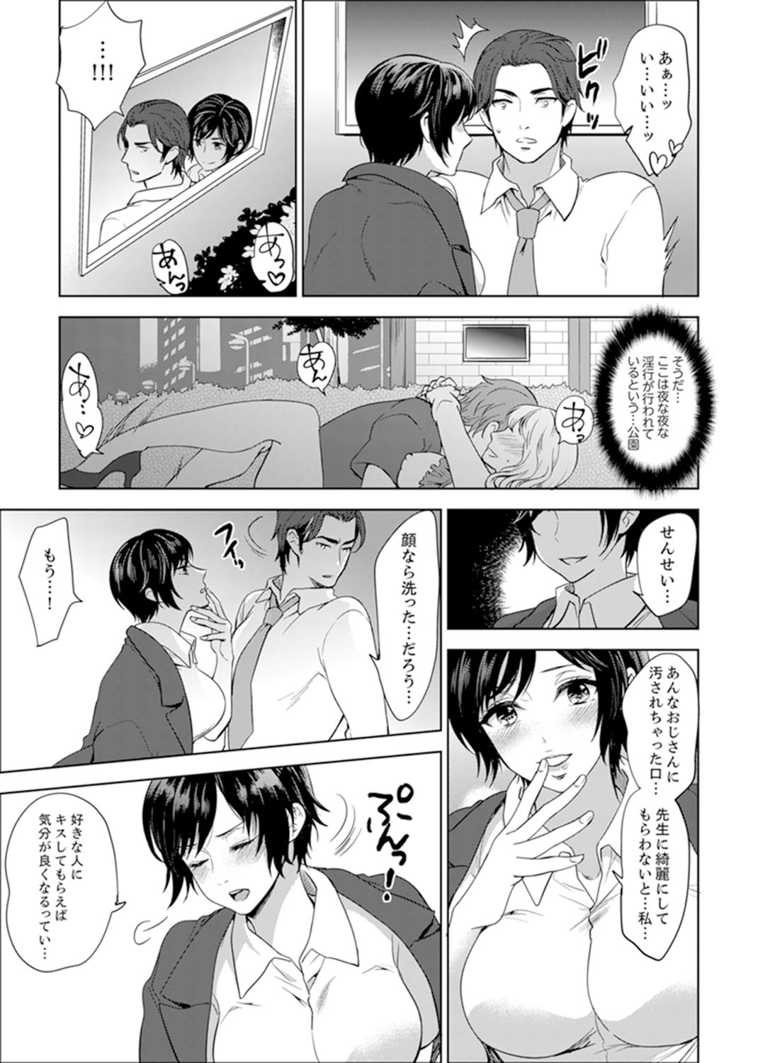 [モティカ] 先生、放課後ラブホでHしよ…? 【完全版】 1