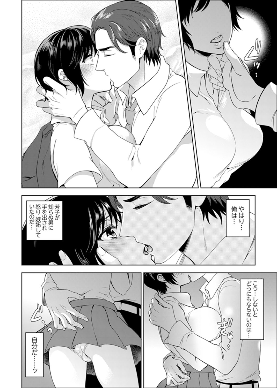 [モティカ] 先生、放課後ラブホでHしよ…? 【完全版】 1