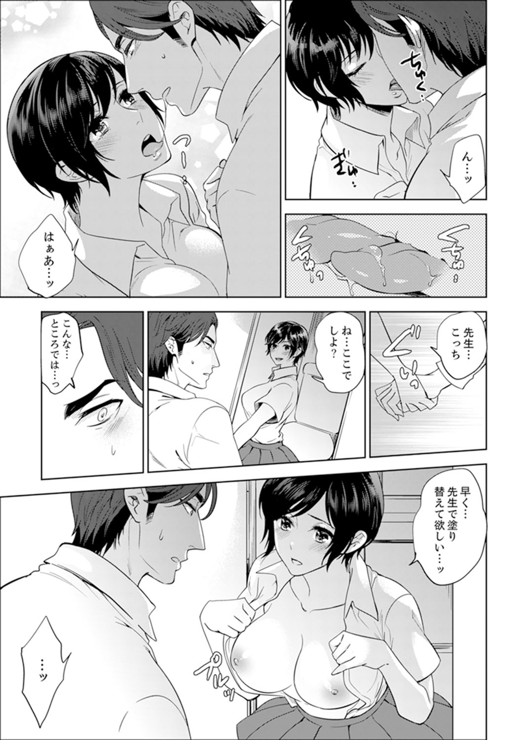 [モティカ] 先生、放課後ラブホでHしよ…? 【完全版】 1