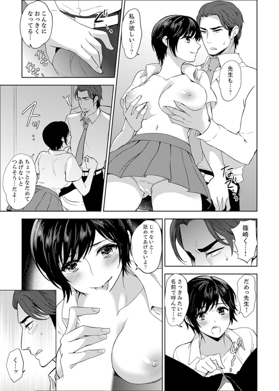 [モティカ] 先生、放課後ラブホでHしよ…? 【完全版】 1