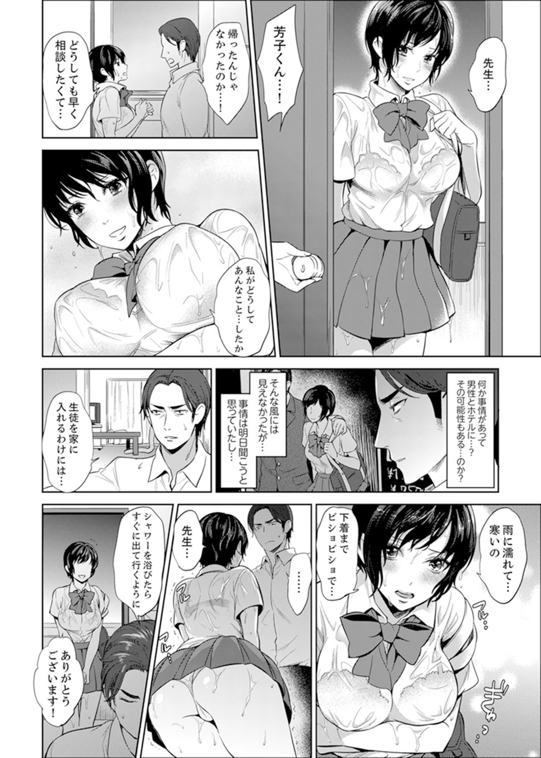 [モティカ] 先生、放課後ラブホでHしよ…? 【完全版】 1