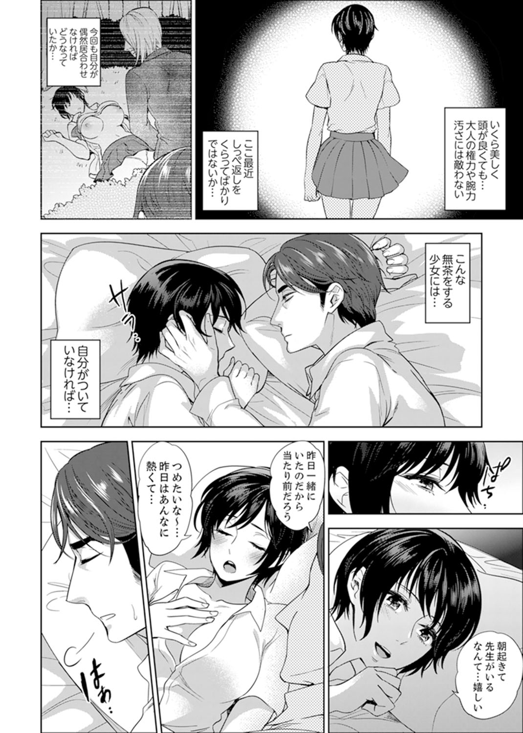 [モティカ] 先生、放課後ラブホでHしよ…? 【完全版】 1