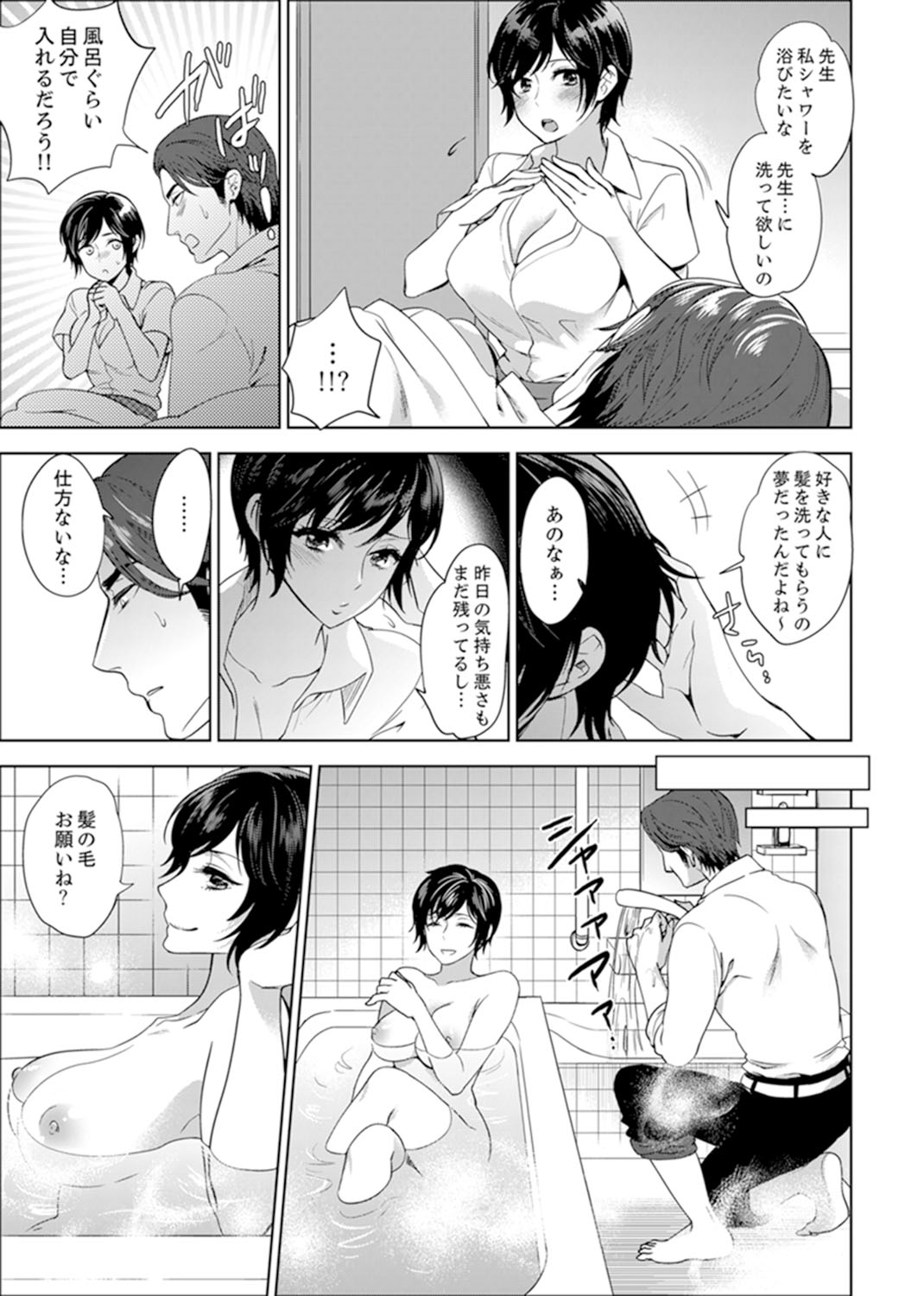 [モティカ] 先生、放課後ラブホでHしよ…? 【完全版】 1