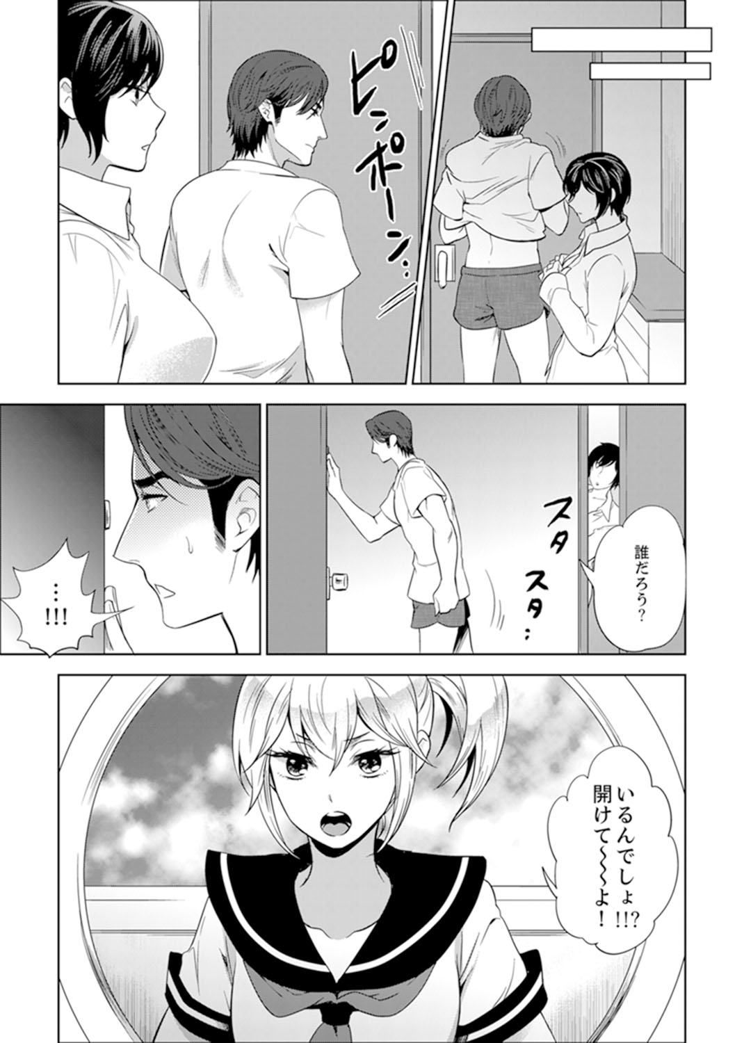 [モティカ] 先生、放課後ラブホでHしよ…? 【完全版】 1