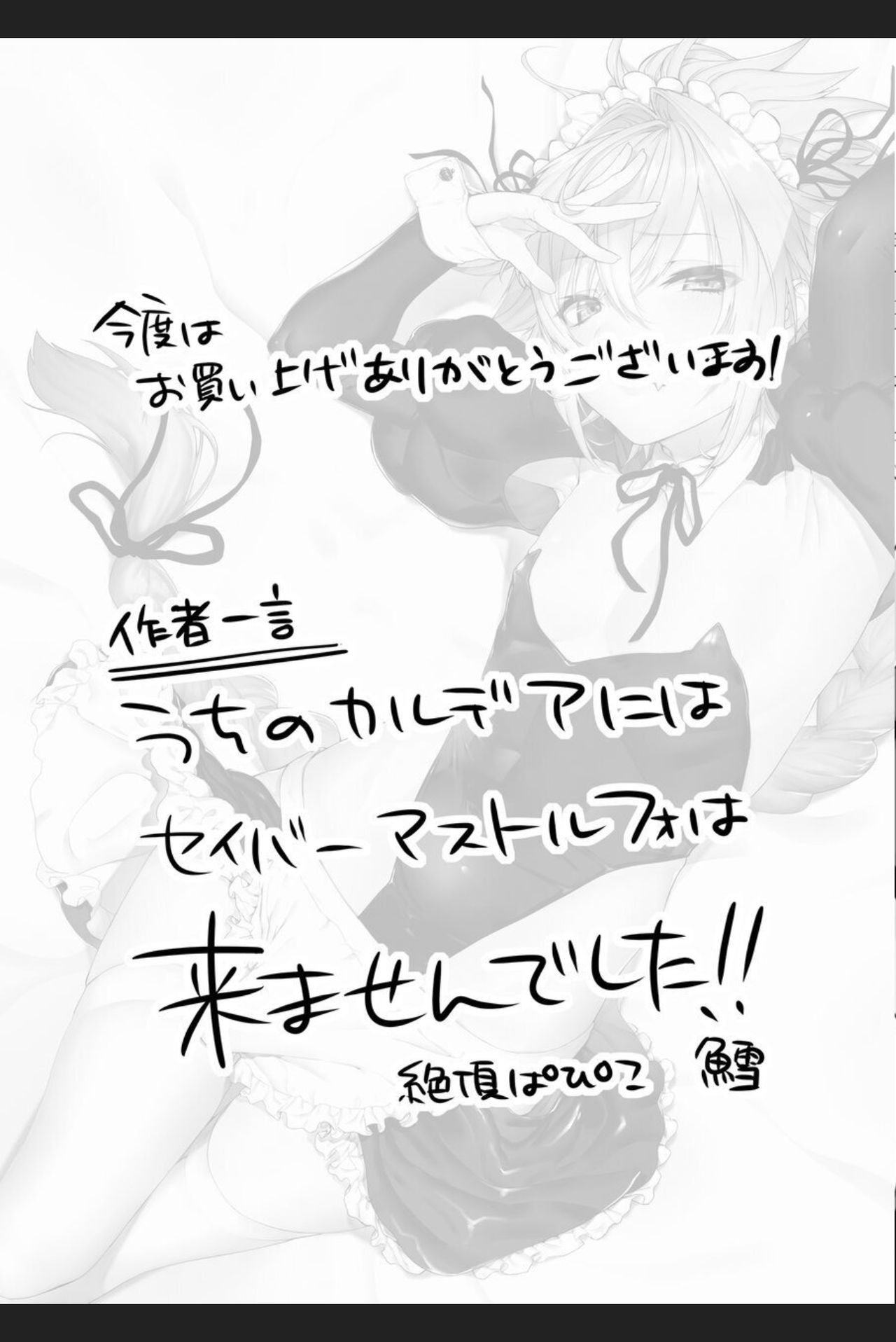 [絶頂ぱぴこ (鱈)] 突撃☆らぶちゅっちゅ～ライダーだっていいじゃない！～ (Fate/Grand Order) [DL版]
