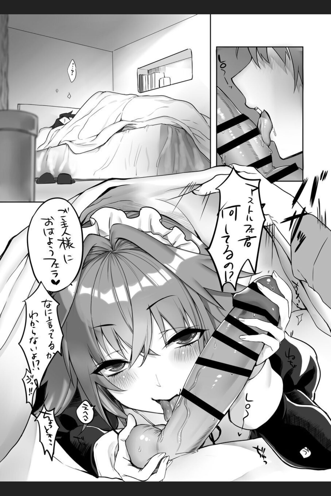 [絶頂ぱぴこ (鱈)] 突撃☆らぶちゅっちゅ～ライダーだっていいじゃない！～ (Fate/Grand Order) [DL版]