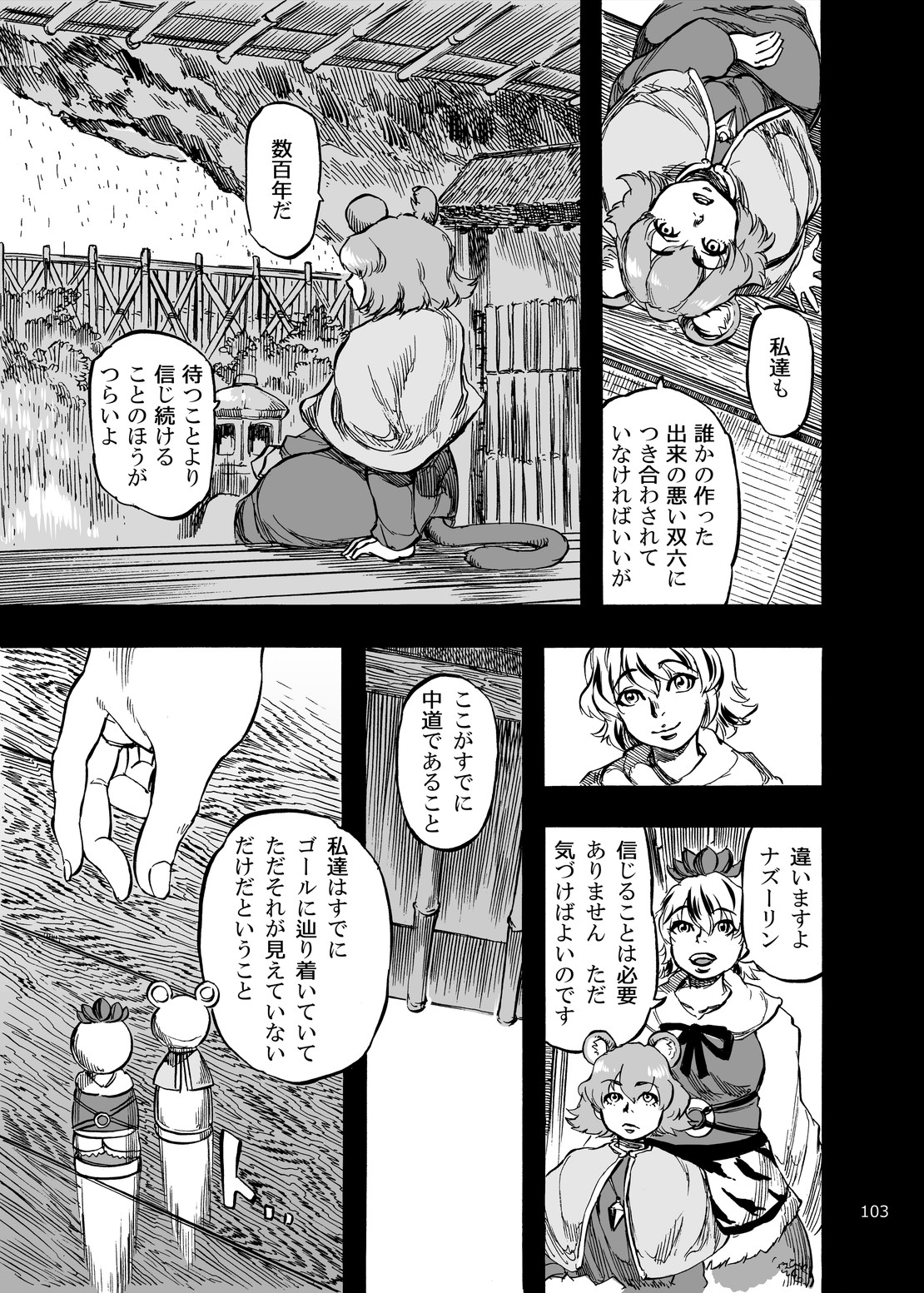[雨山電信社 (雨山電信)] 四季報・夏 (よろず) [DL版]