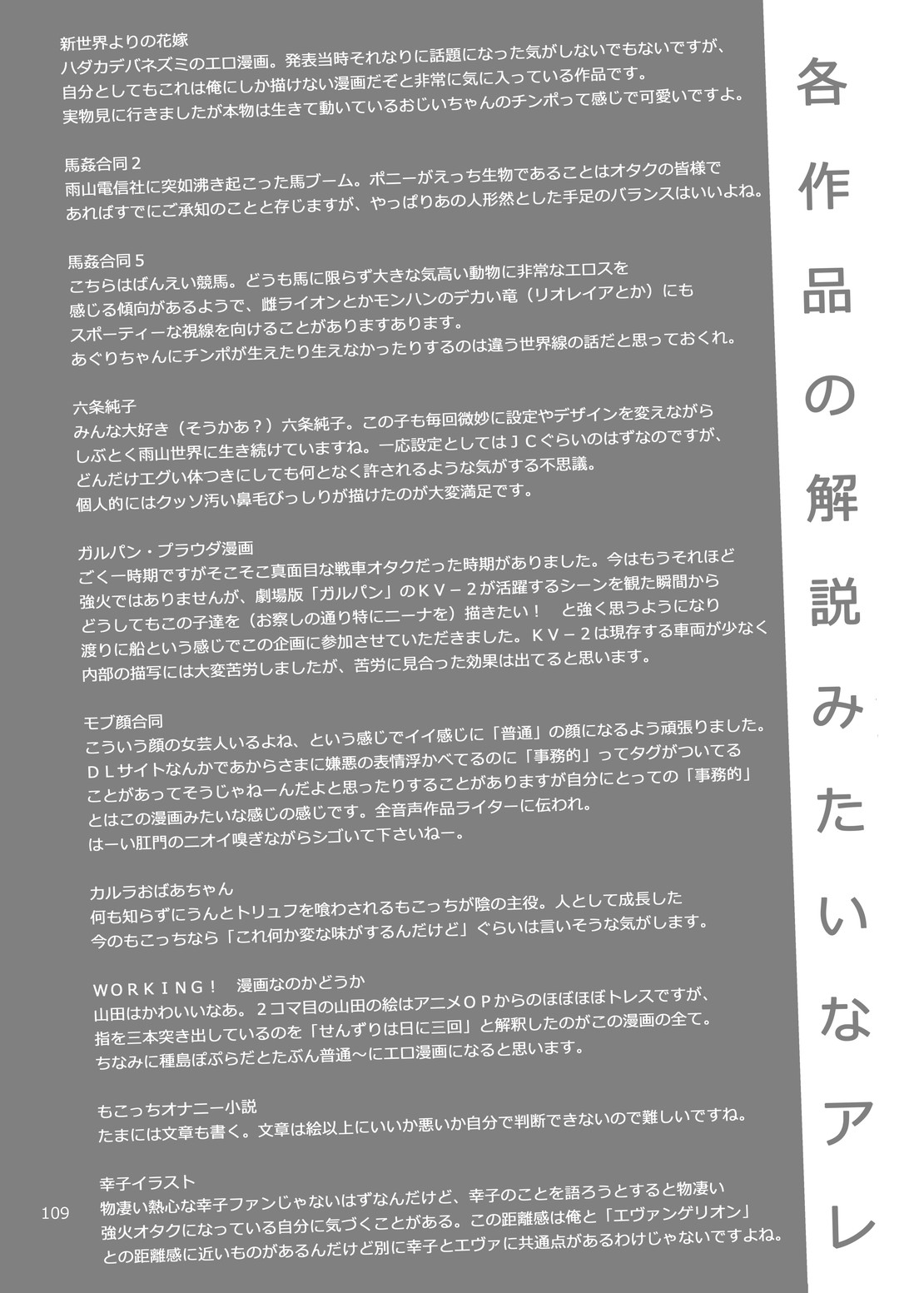 [雨山電信社 (雨山電信)] 四季報・夏 (よろず) [DL版]