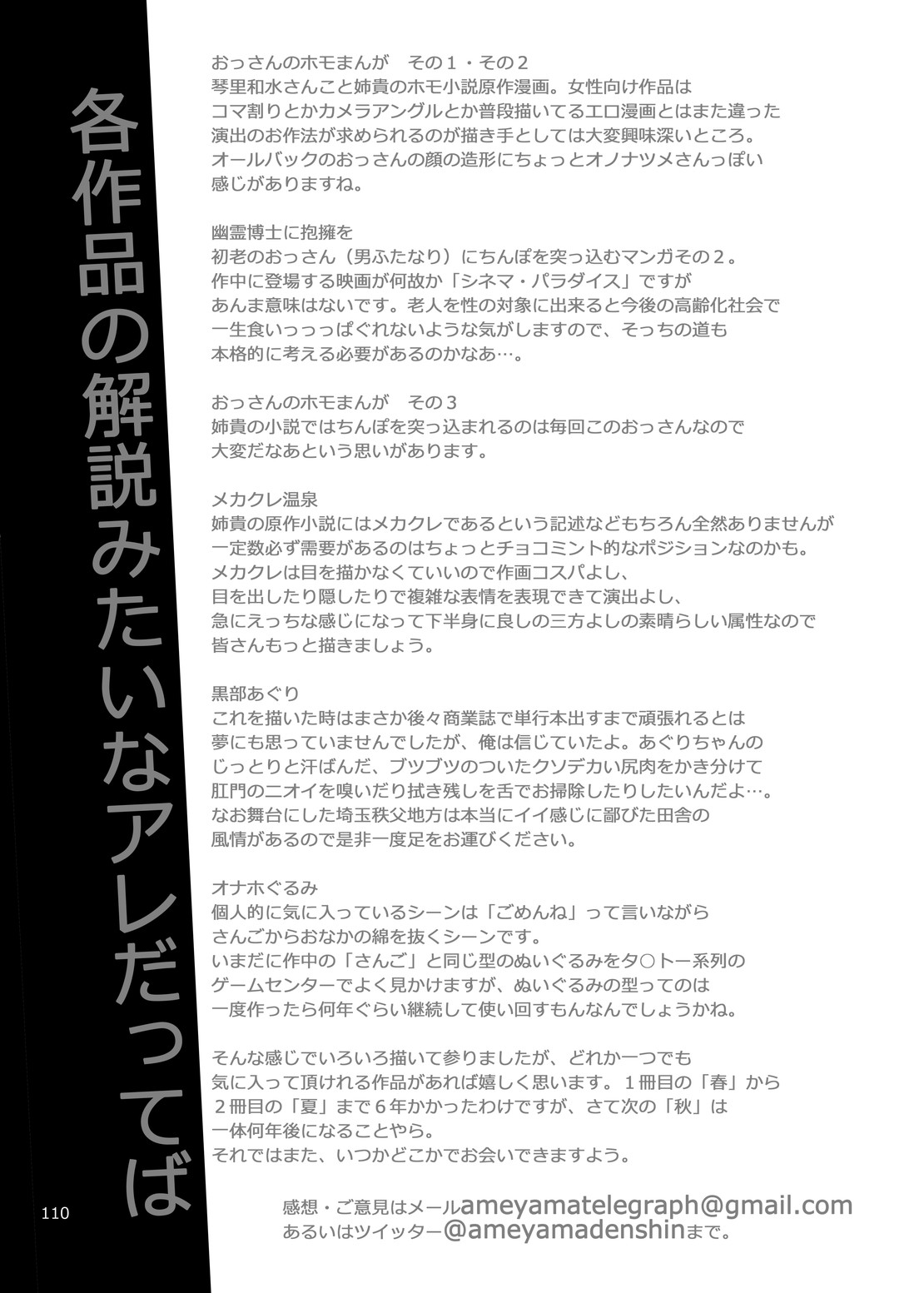 [雨山電信社 (雨山電信)] 四季報・夏 (よろず) [DL版]